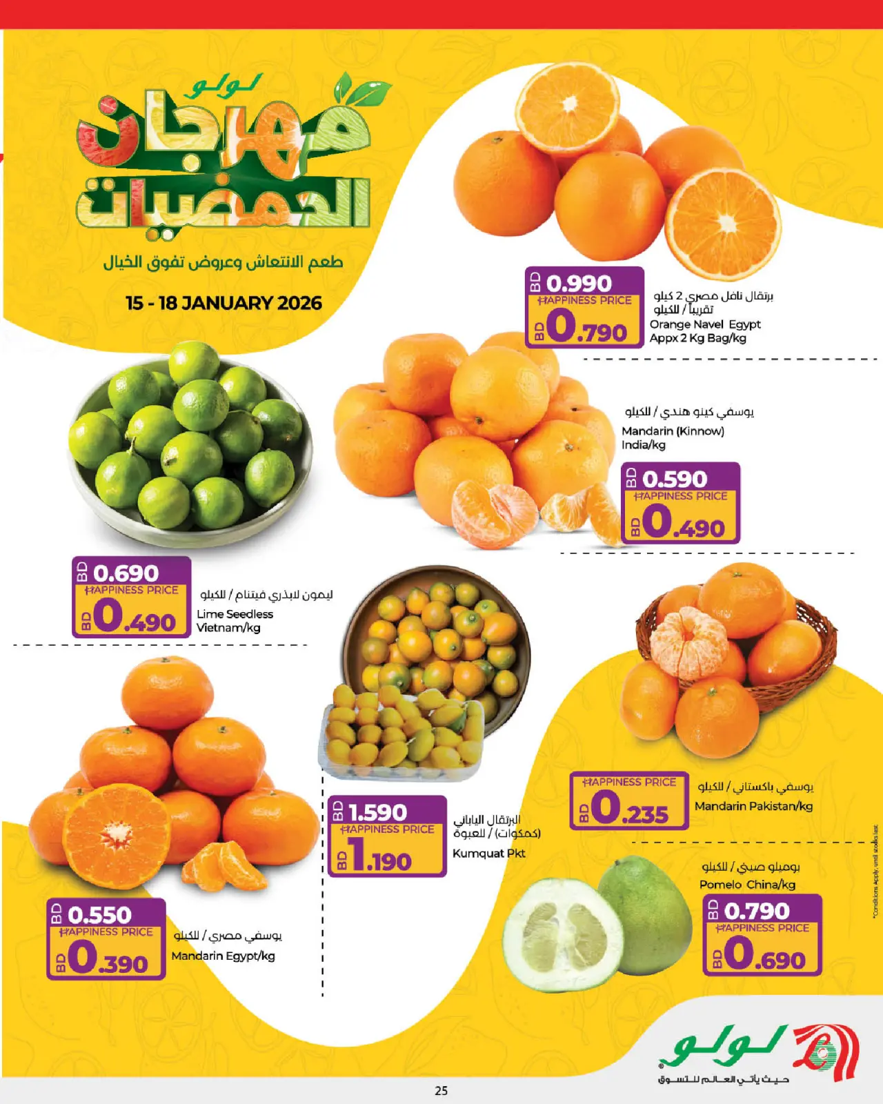 صفحة 25 ضمن عروض التوفير في لولو البحرين