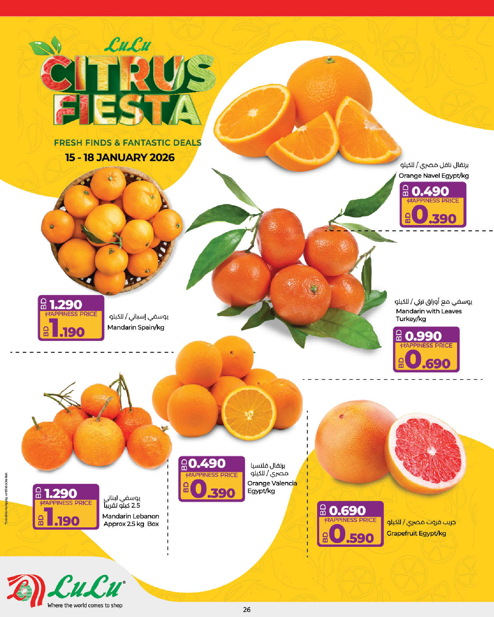 عروض لولو البحرين من 15 حتى 21 يناير 2026 عروض التوفير