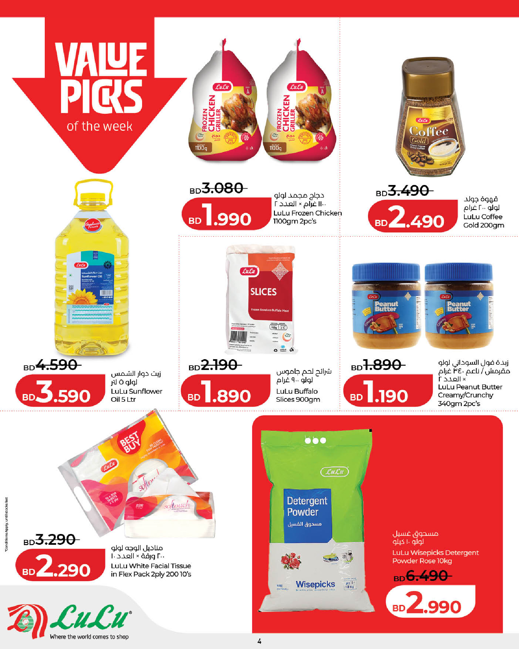 عروض لولو البحرين من 15 حتى 21 يناير 2026 عروض التوفير