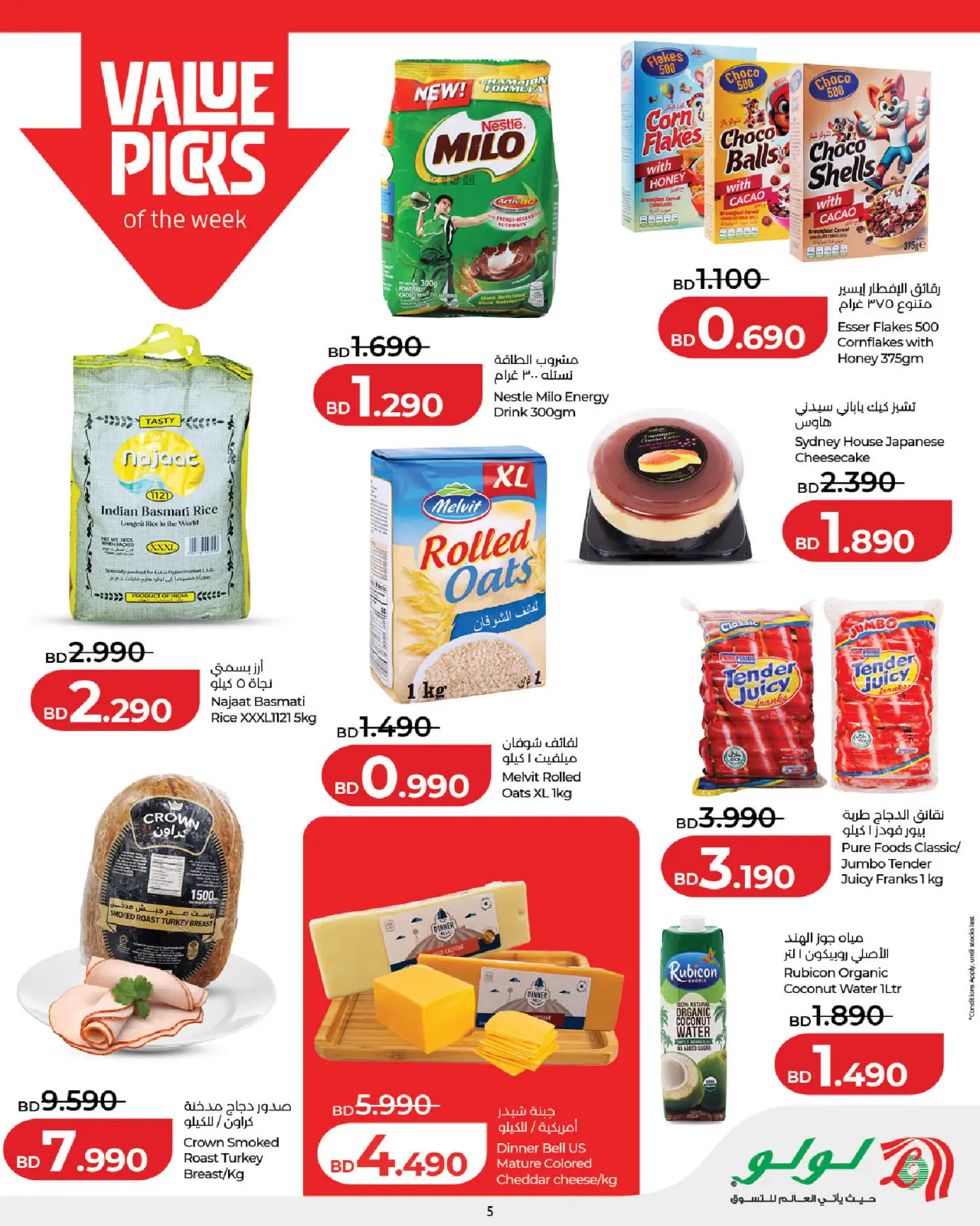 صفحة 5 ضمن عروض التوفير في لولو البحرين