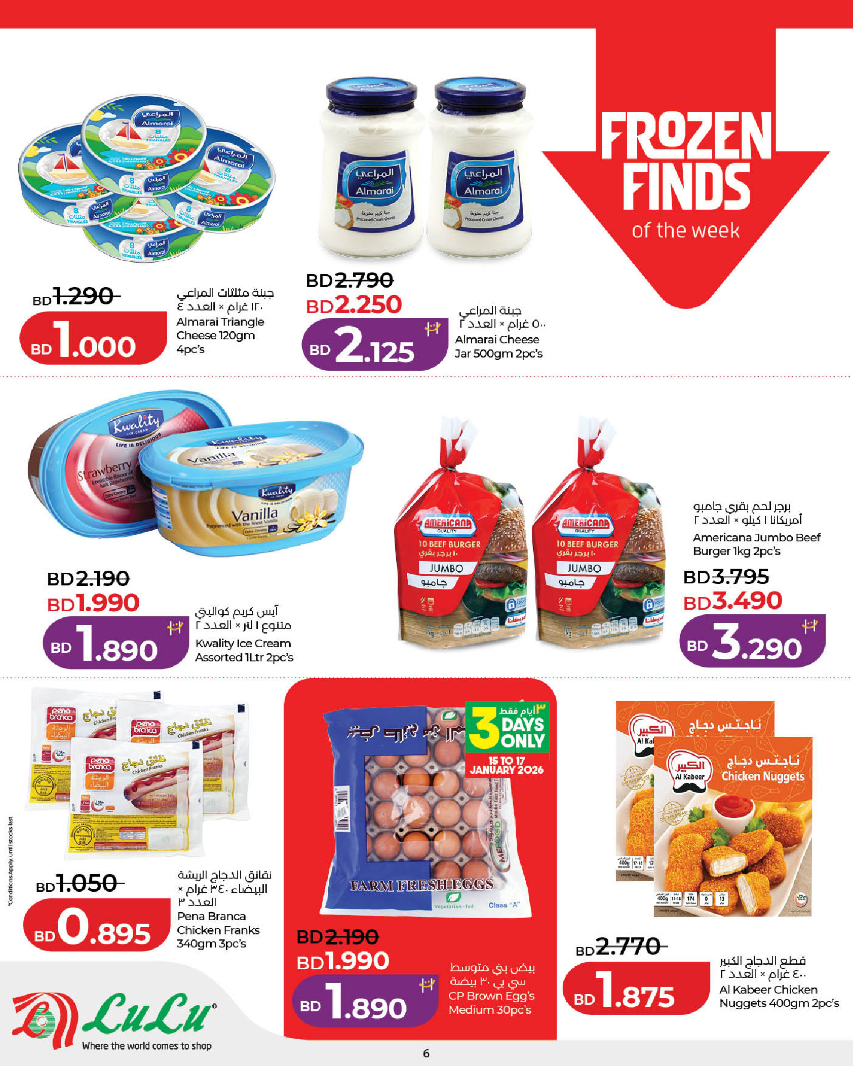 عروض لولو البحرين من 15 حتى 21 يناير 2026 عروض التوفير