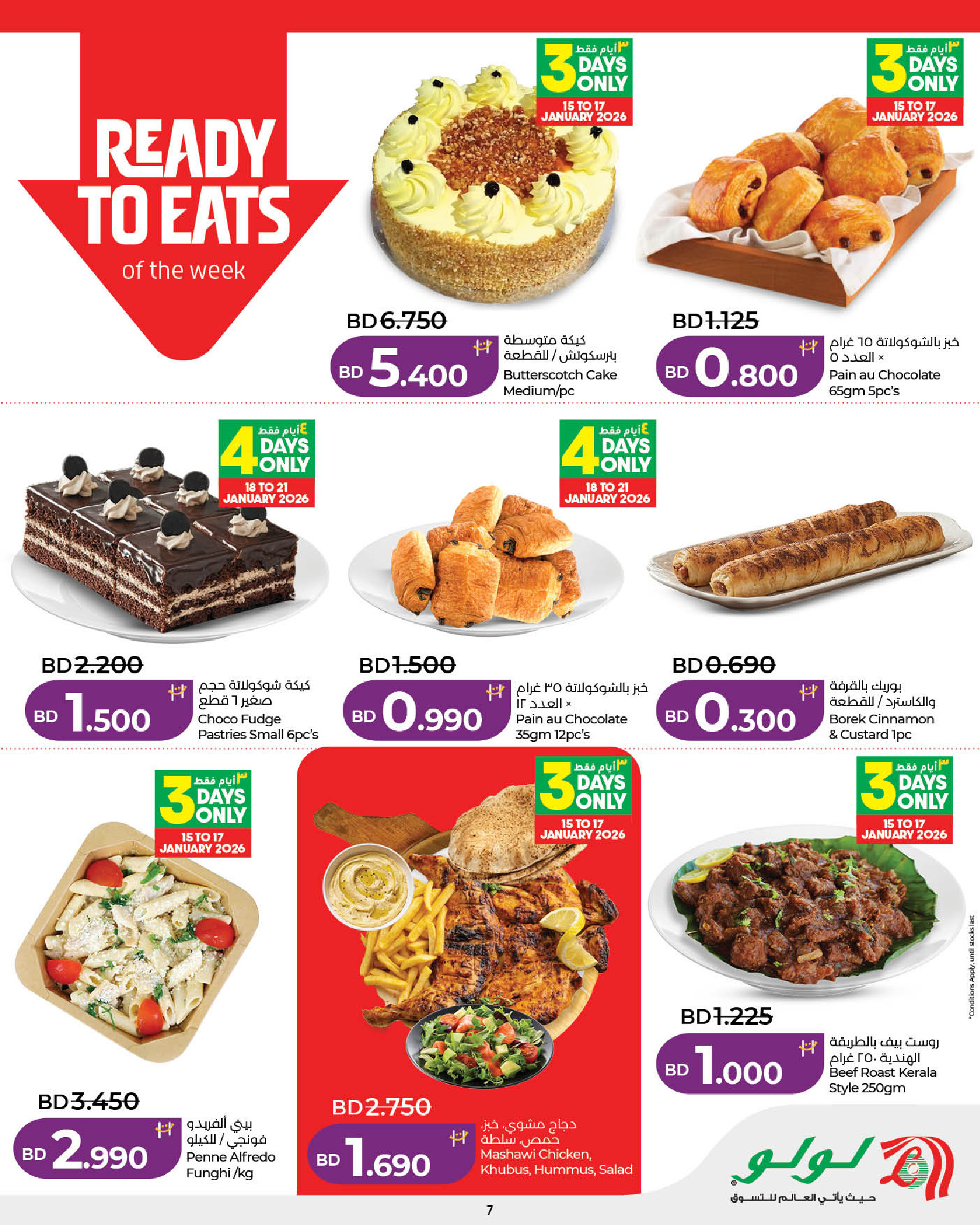 عروض لولو البحرين من 15 حتى 21 يناير 2026 عروض التوفير