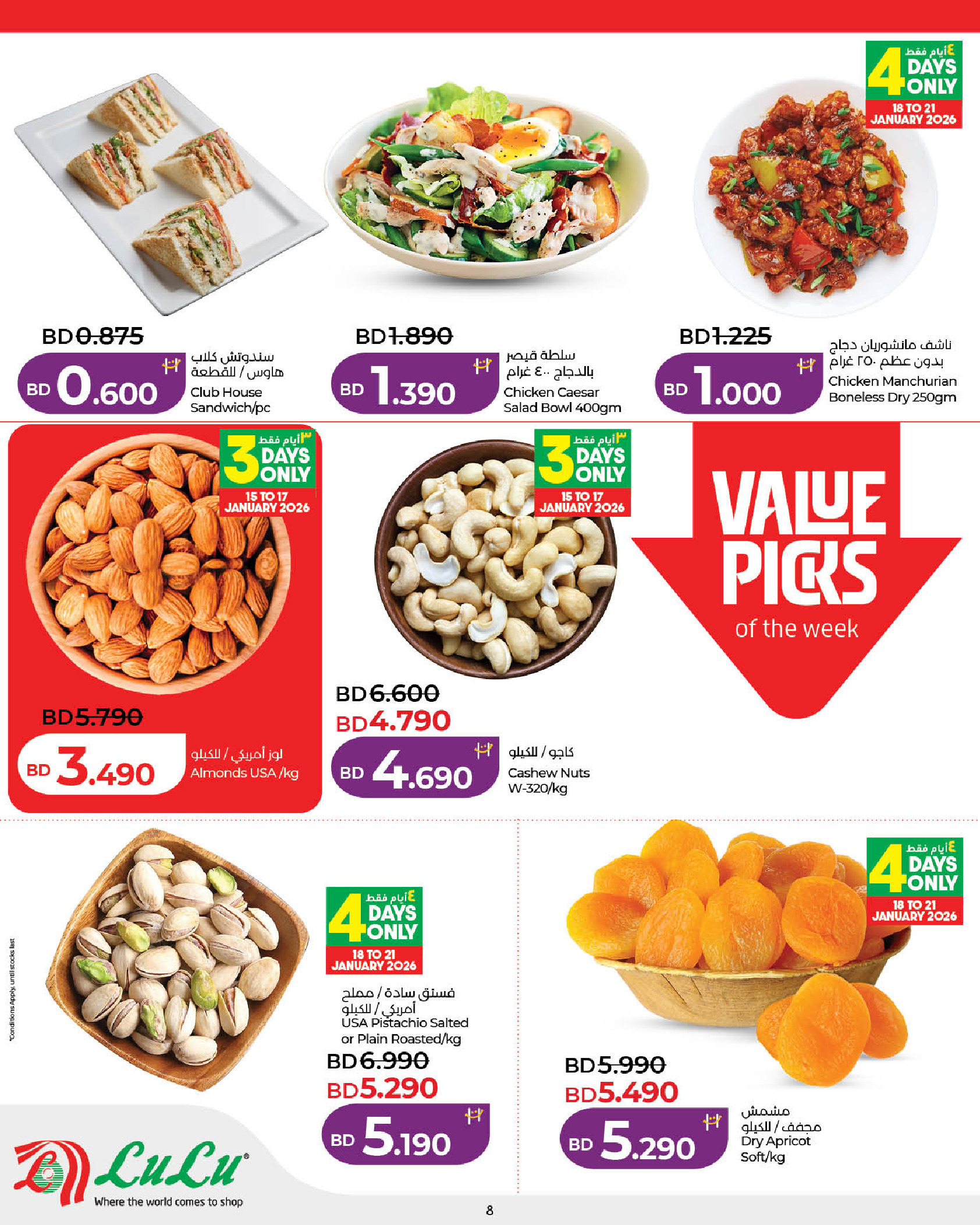 عروض لولو البحرين من 15 حتى 21 يناير 2026 عروض التوفير