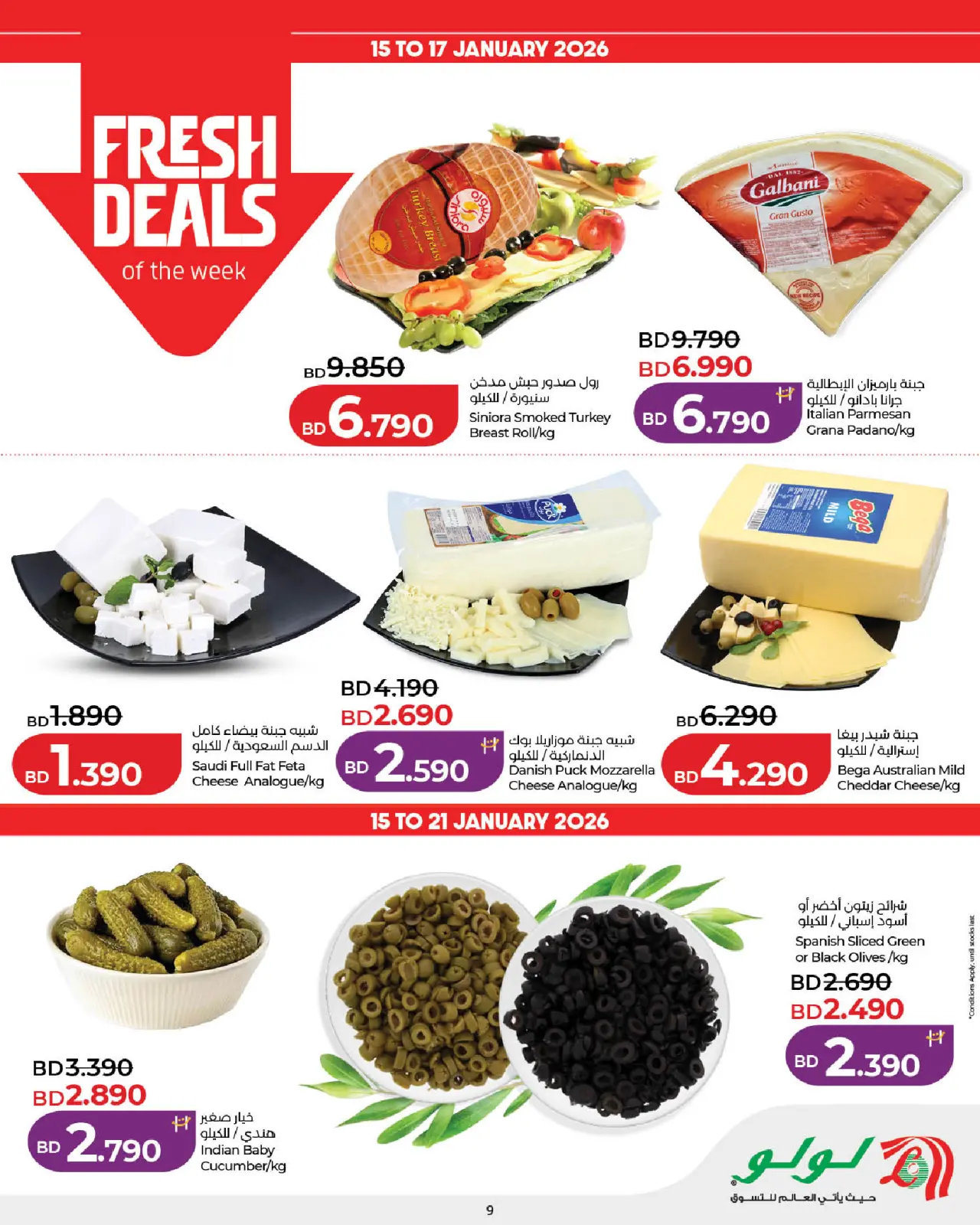 صفحة 9 ضمن عروض التوفير في لولو البحرين