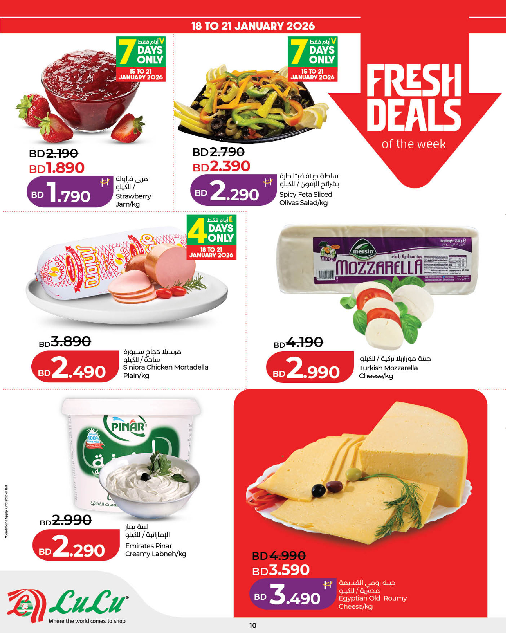 عروض لولو البحرين من 15 حتى 21 يناير 2026 عروض التوفير