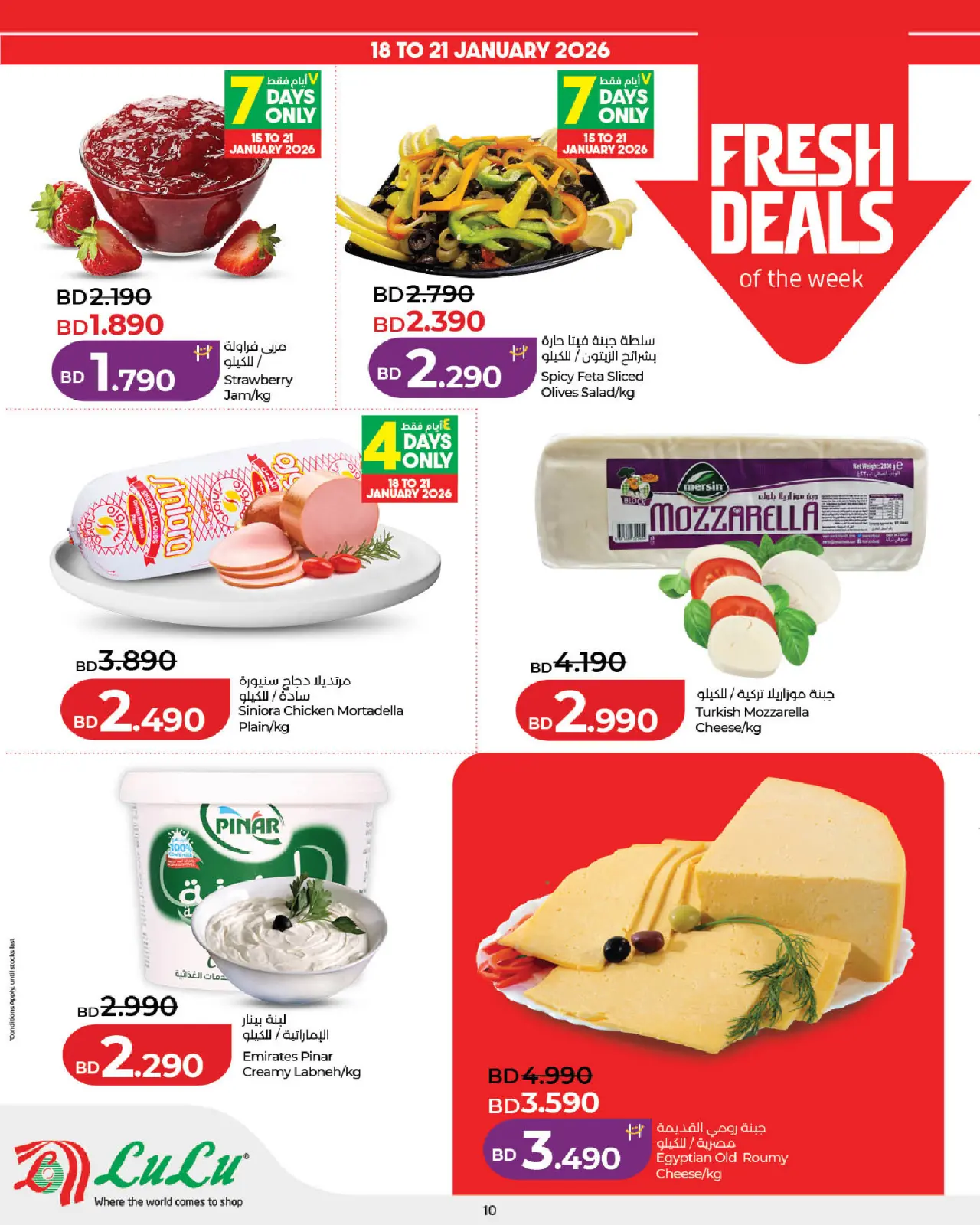 صفحة 10 ضمن عروض التوفير في لولو البحرين