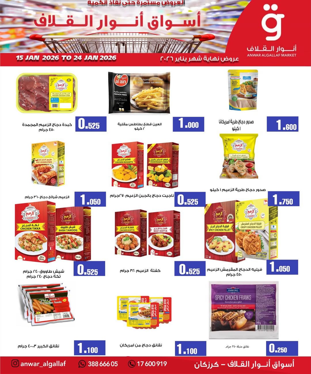 Anwar Algallaf markets  Karzakan  Offers from 15 to 24 January Mid-month Sale