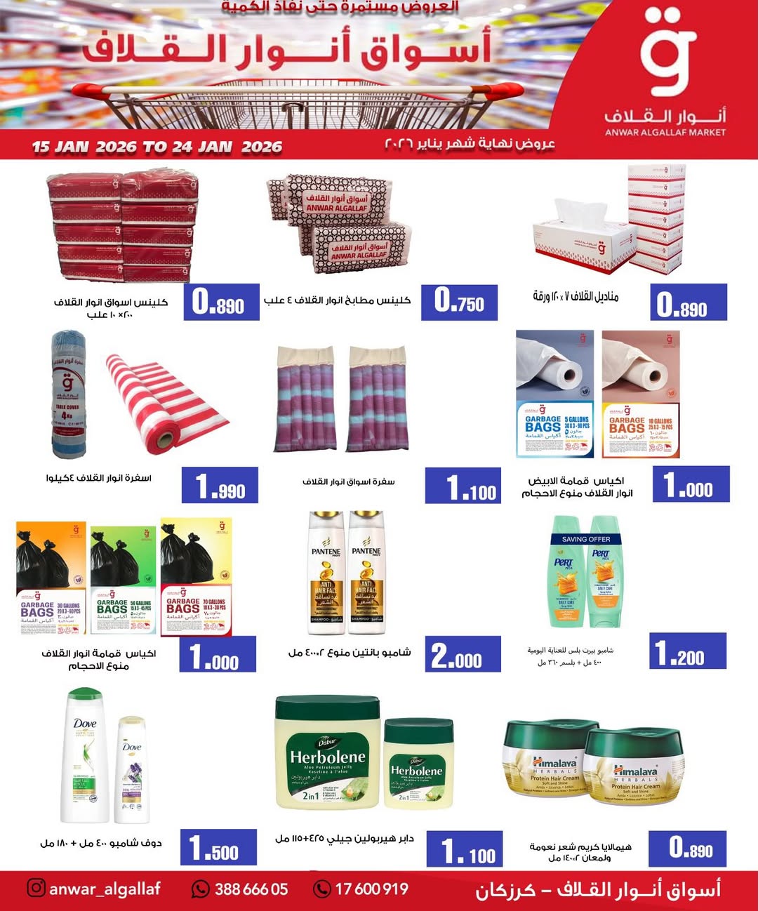 Anwar Algallaf markets  Karzakan  Offers from 15 to 24 January Mid-month Sale