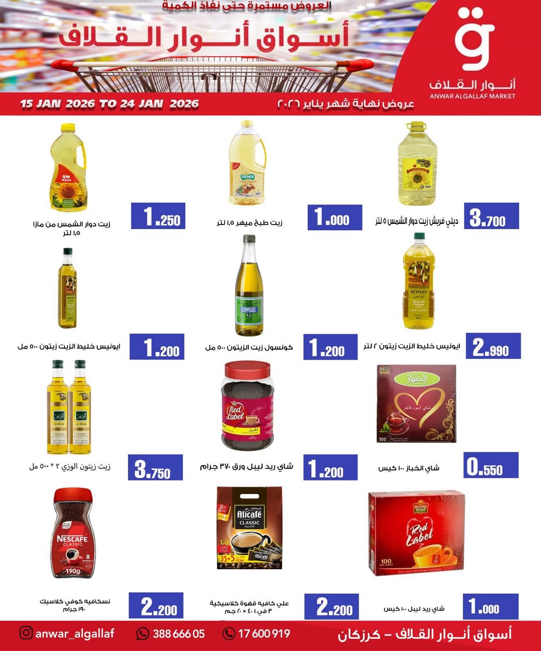 Anwar Algallaf markets  Karzakan  Offers from 15 to 24 January Mid-month Sale