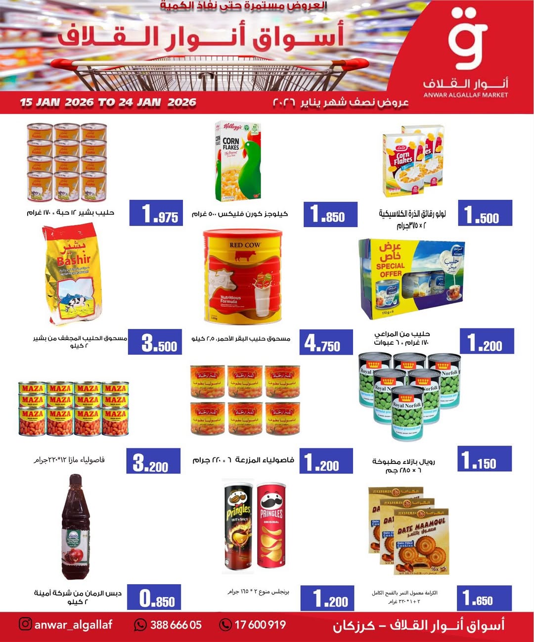 Anwar Algallaf markets  Karzakan  Offers from 15 to 24 January Mid-month Sale