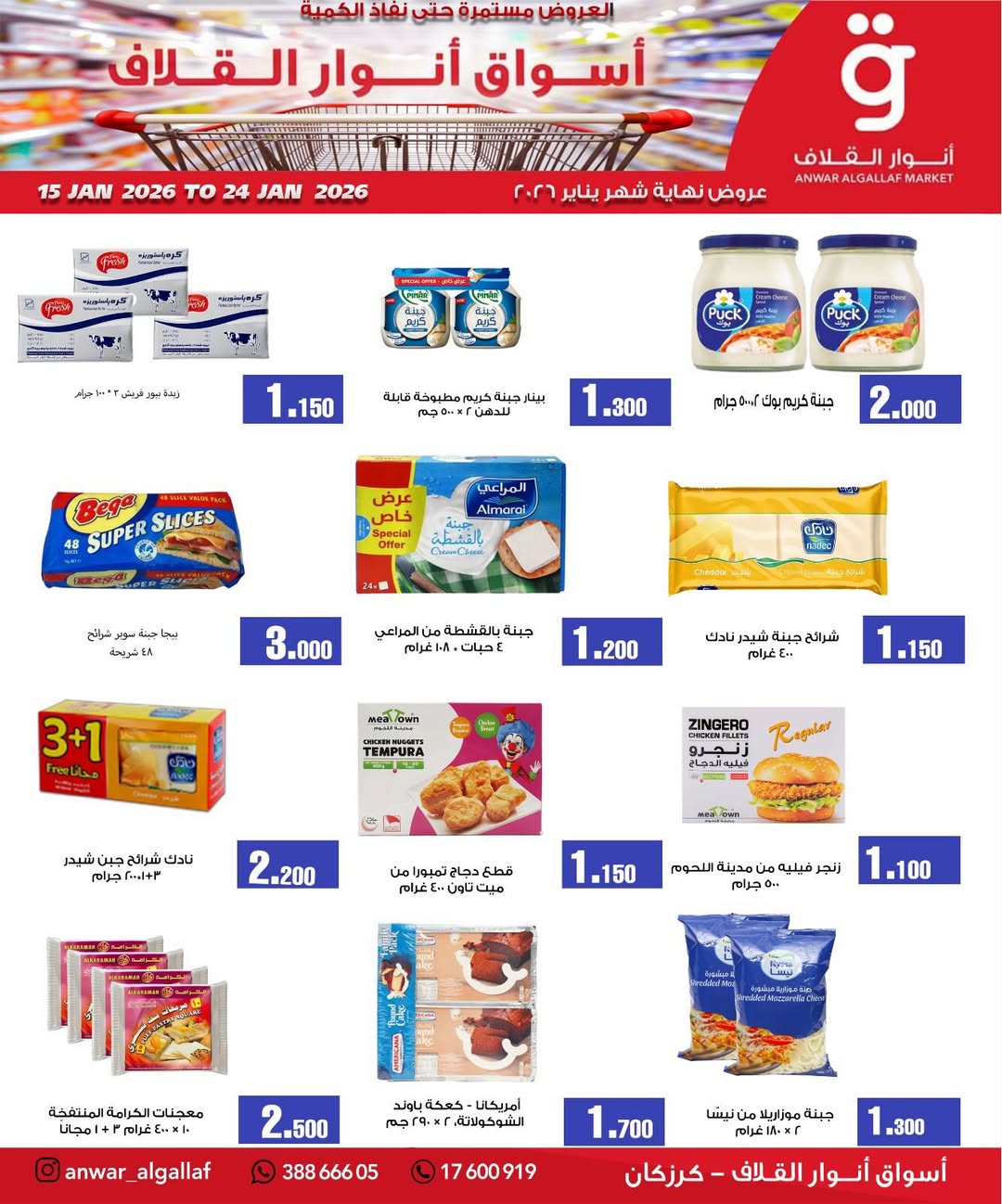 Anwar Algallaf markets  Karzakan  Offers from 15 to 24 January Mid-month Sale