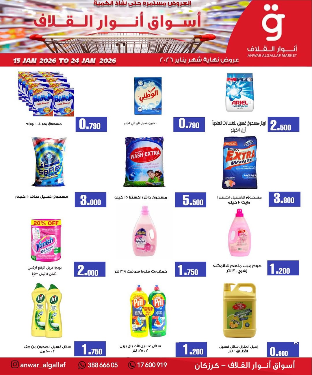 Anwar Algallaf markets  Karzakan  Offers from 15 to 24 January Mid-month Sale