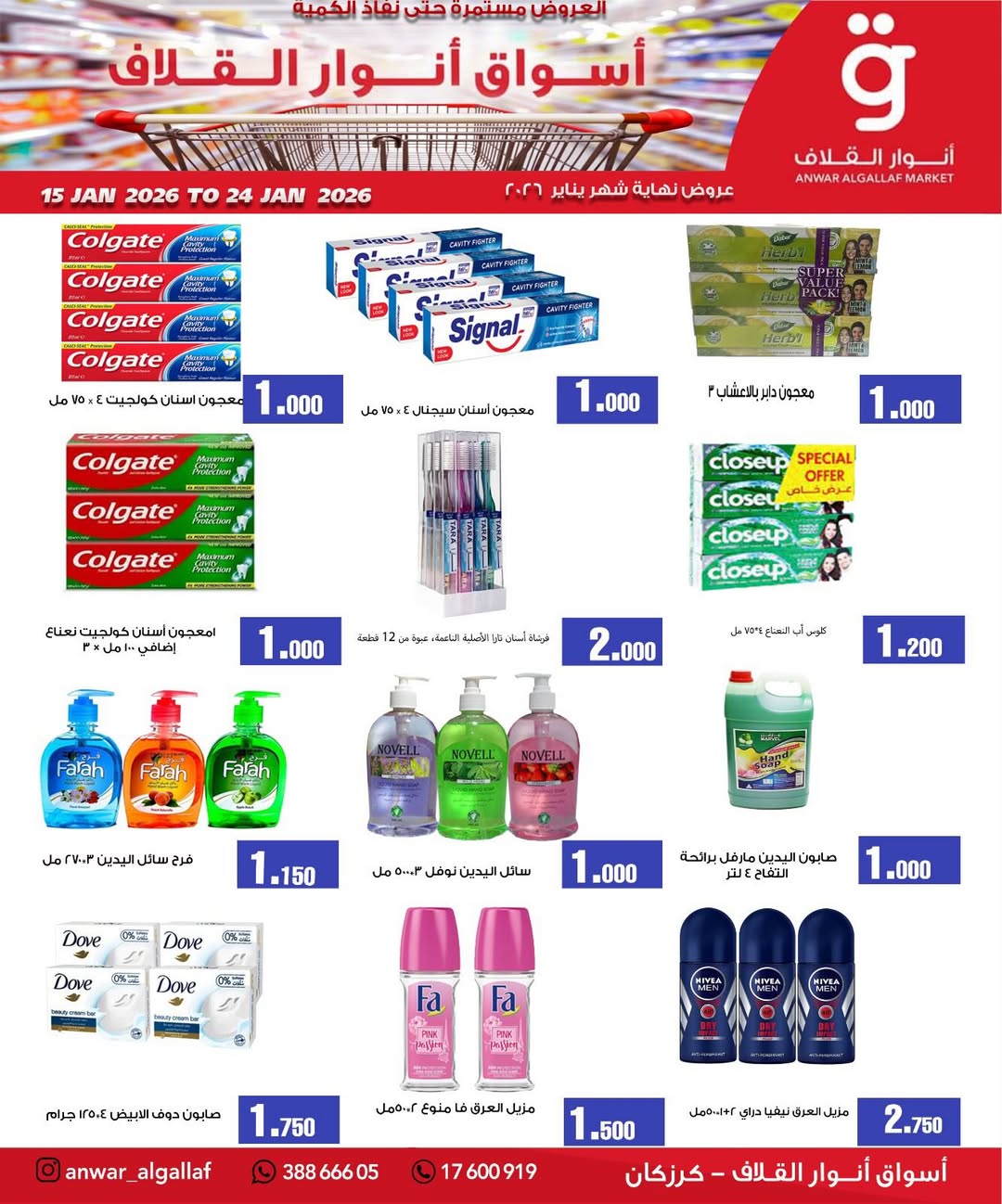 Anwar Algallaf markets  Karzakan  Offers from 15 to 24 January Mid-month Sale