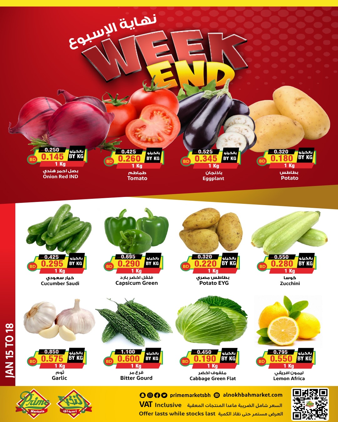 Offres Prime Marchés Bahrein de 15 à 18 janvier 2026 Offres week-end