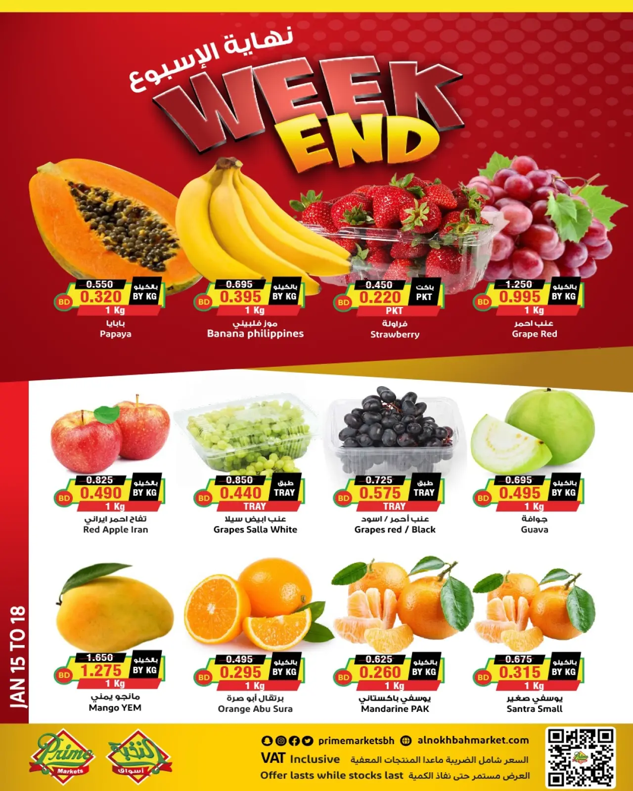 صفحة 3 ضمن عروض نهاية الأسبوع في أسواق النخبة البحرين