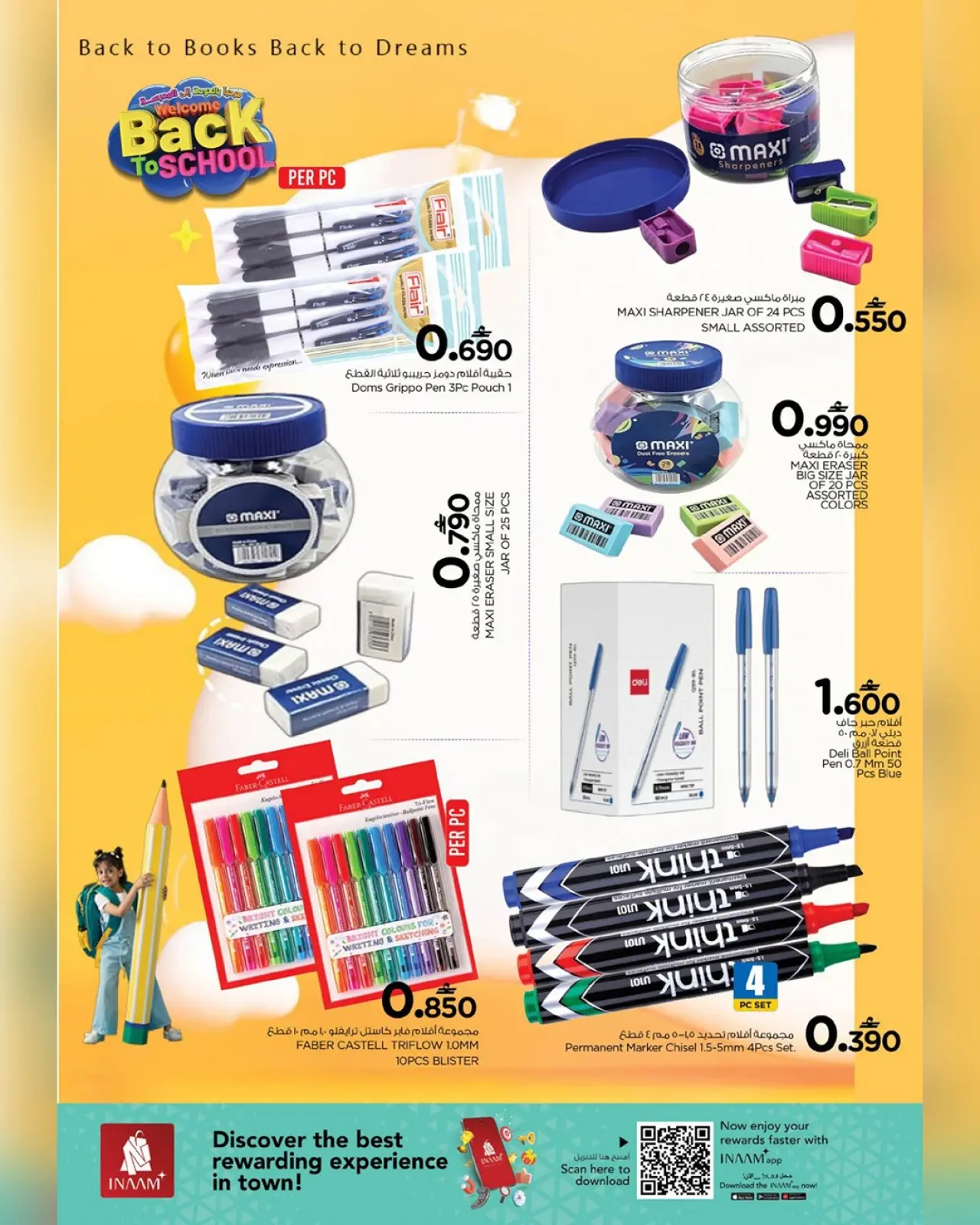 صفحة 17 ضمن عروض العودة إلى المدرسة في نستو عمان