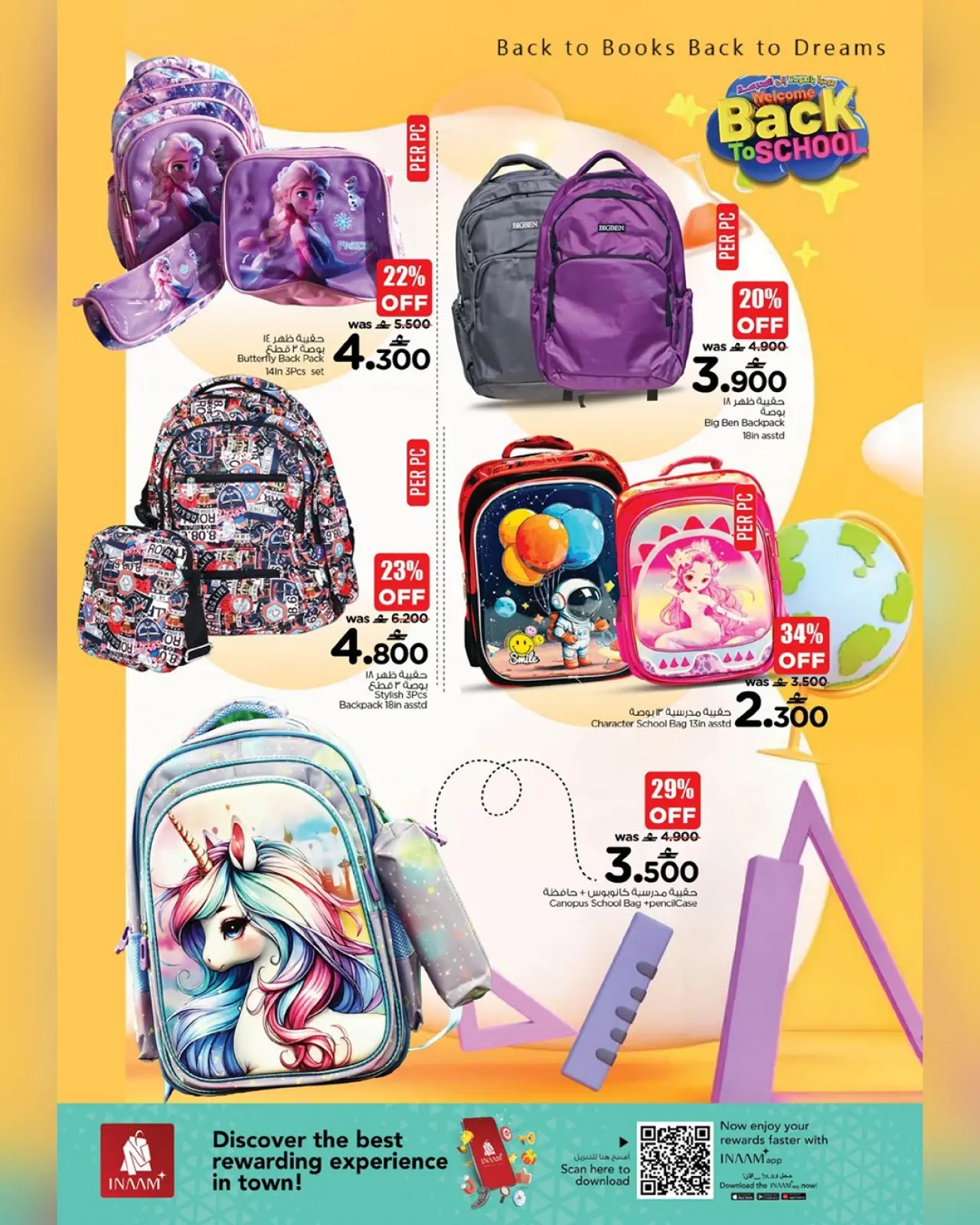 صفحة 24 ضمن عروض العودة إلى المدرسة في نستو عمان