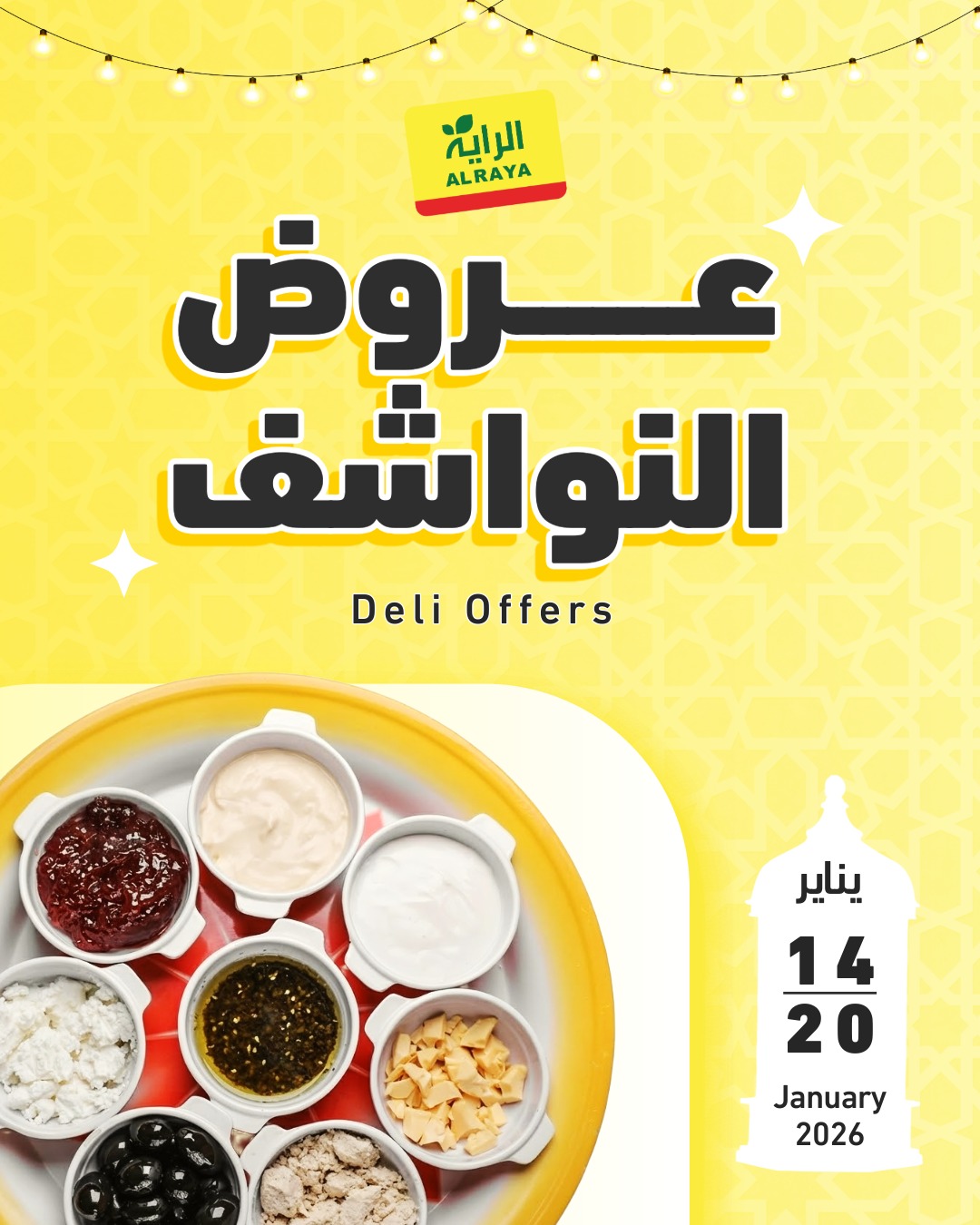 Ofertas de Mercado Al Rayah Arabia Saudita de 14 a 20 enero 2026 Ofertas de productos secos - Página 1