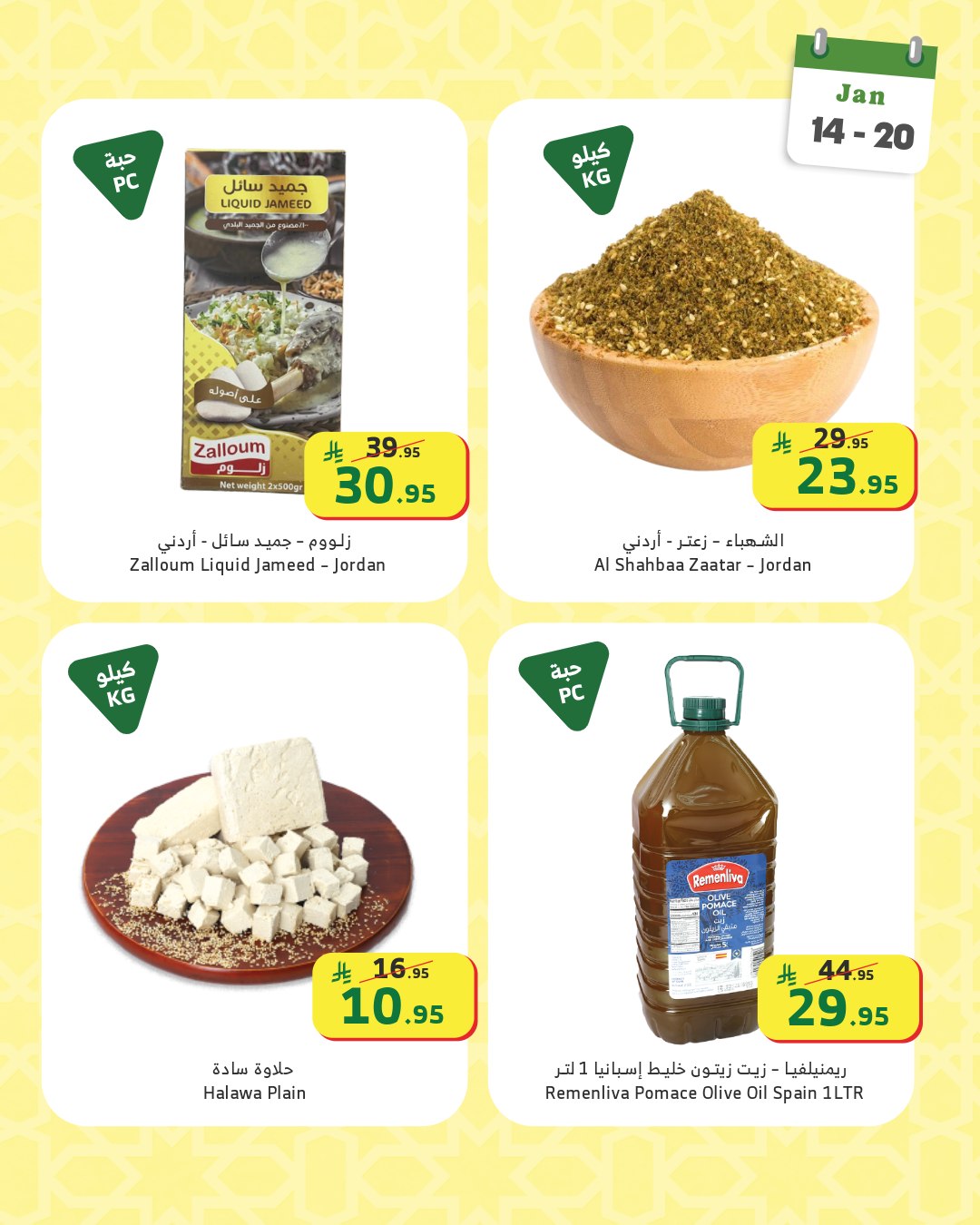 Al Rayah Market Saudi Arabia Offers from 14 to 20 January 2026 Dry goods offers