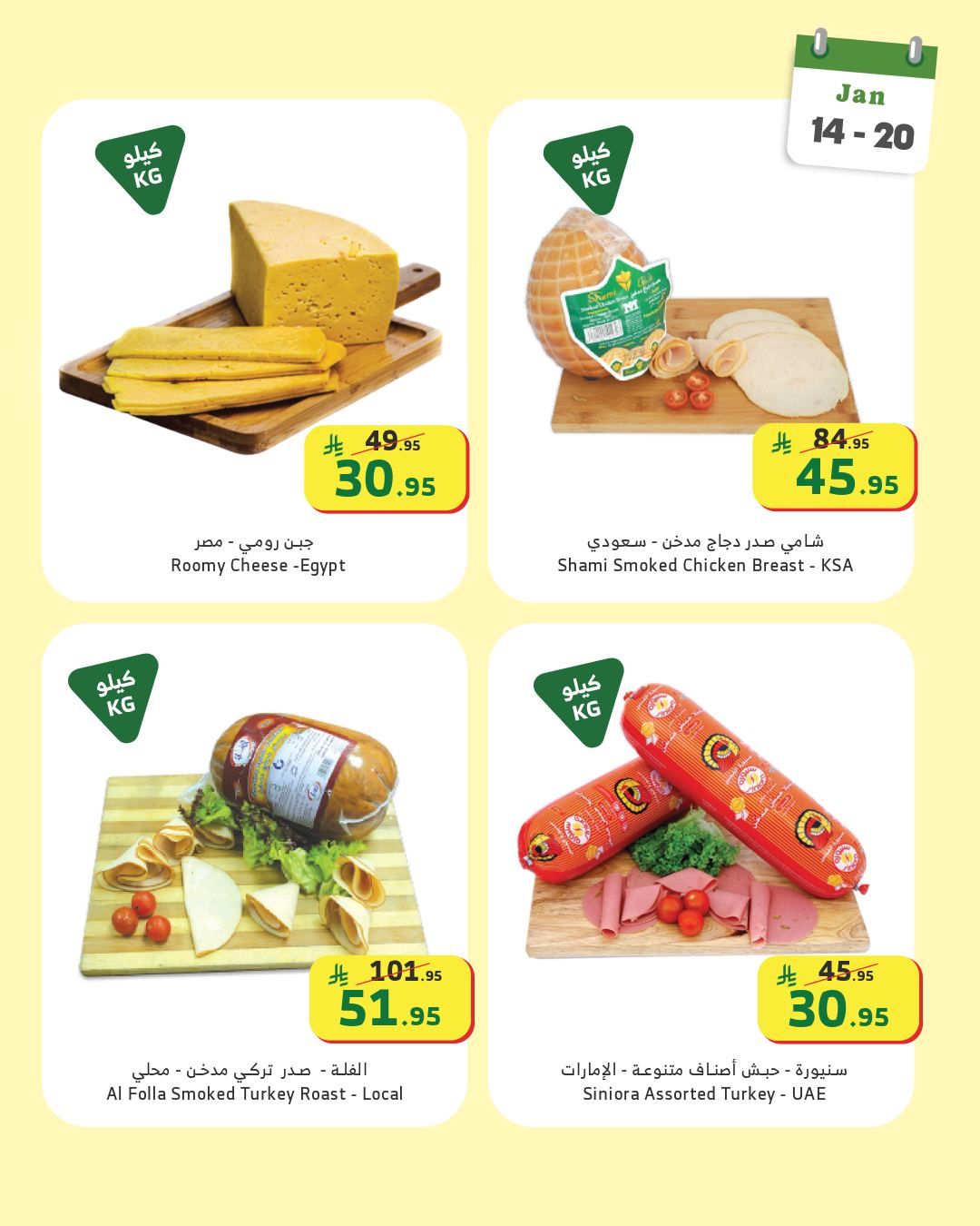 Al Rayah Market Saudi Arabia Offers from 14 to 20 January 2026 Dry goods offers