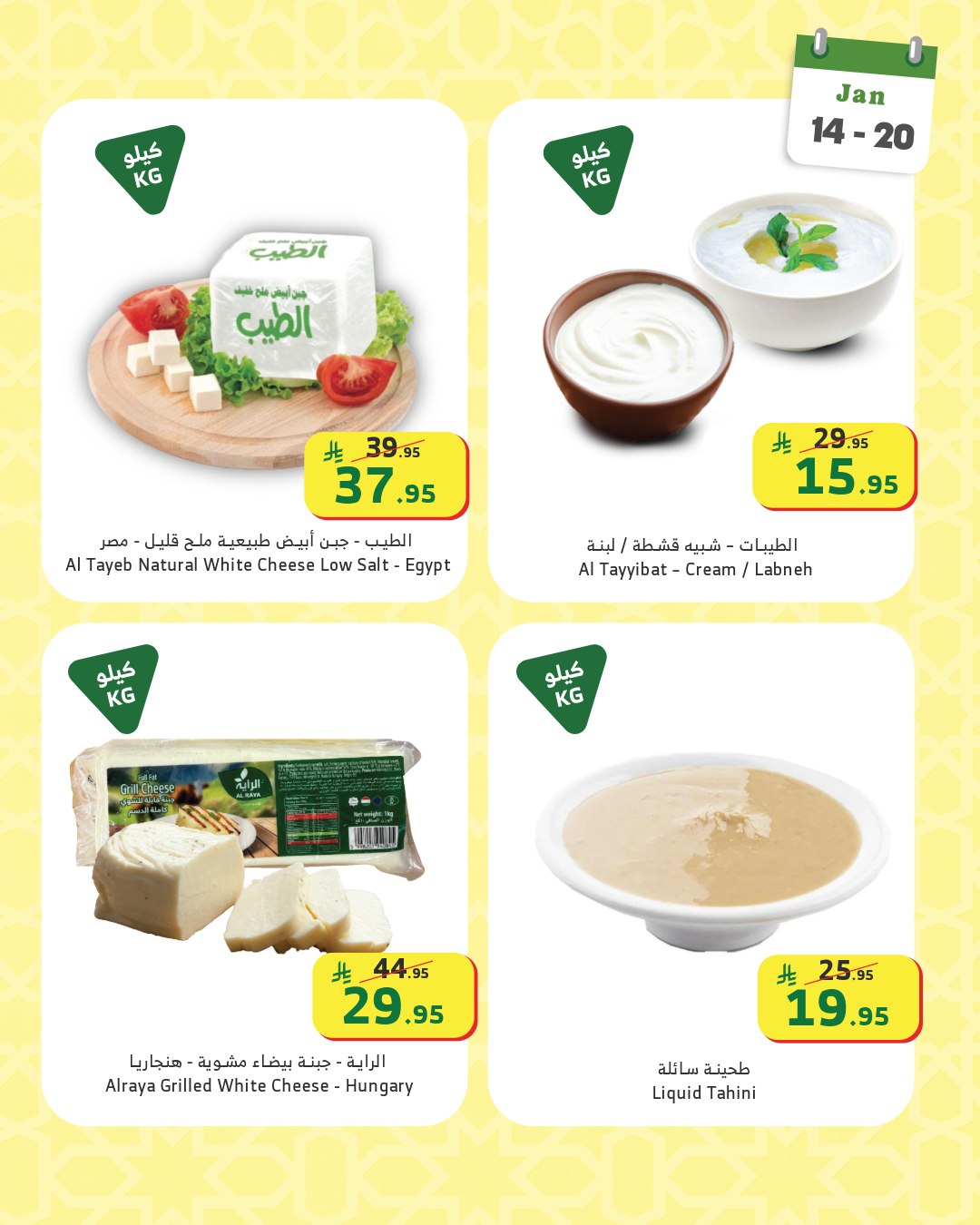 Al Rayah Market Saudi Arabia Offers from 14 to 20 January 2026 Dry goods offers