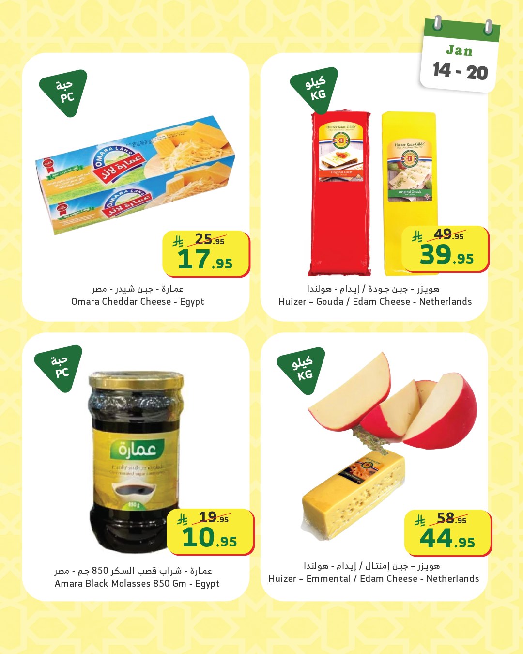 Al Rayah Market Saudi Arabia Offers from 14 to 20 January 2026 Dry goods offers