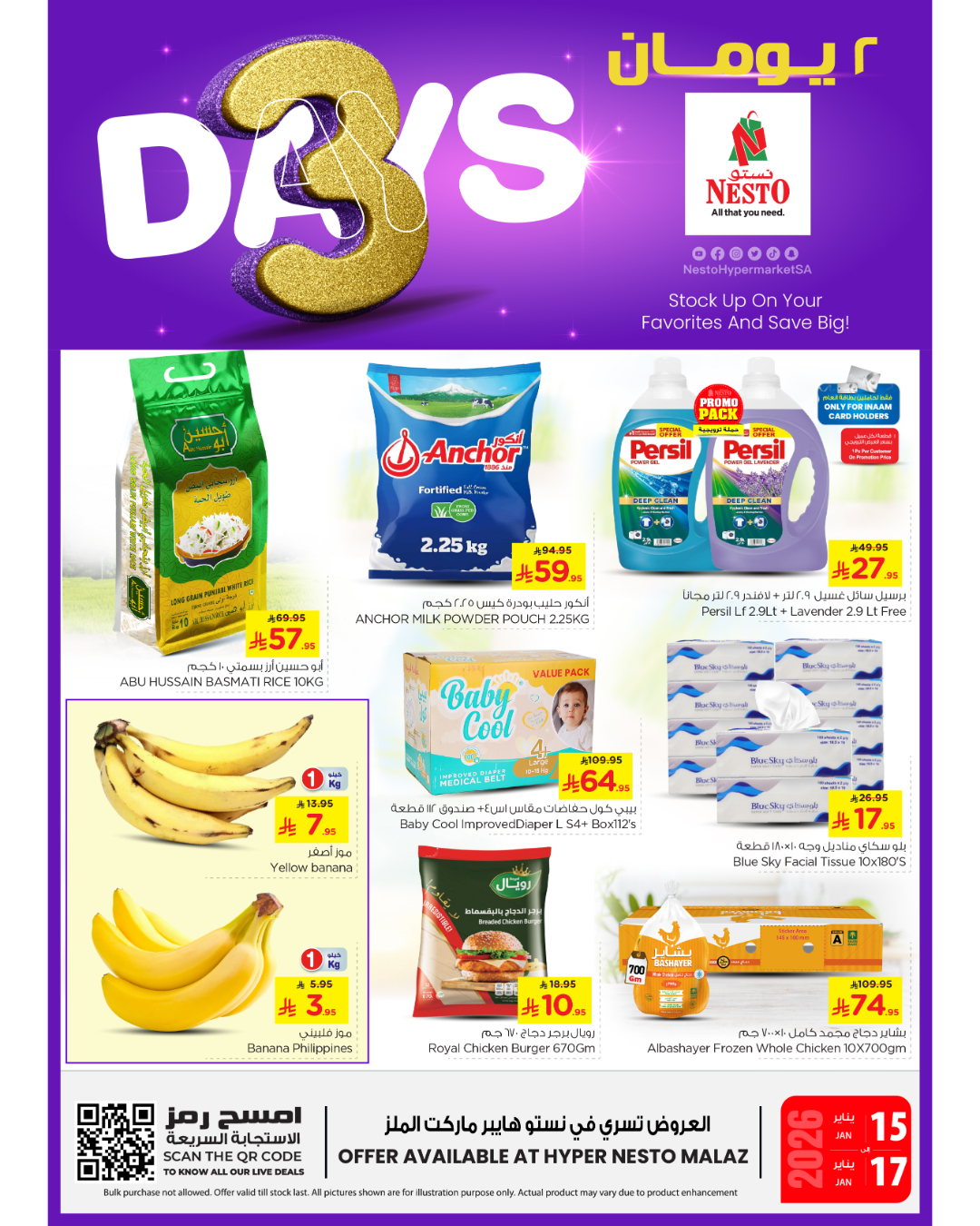 عروض نستو  الملز  من 15 حتى 17 يناير 2026 عرض 3 أيام فقط