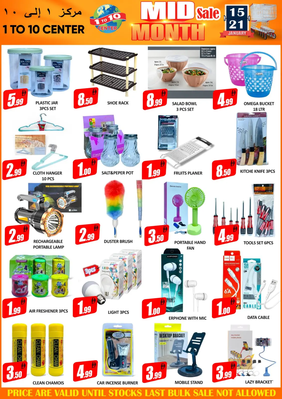 صفحة 3 ضمن تخفيضات منتصف الشهر في مركز 1 الى 10 الإمارات