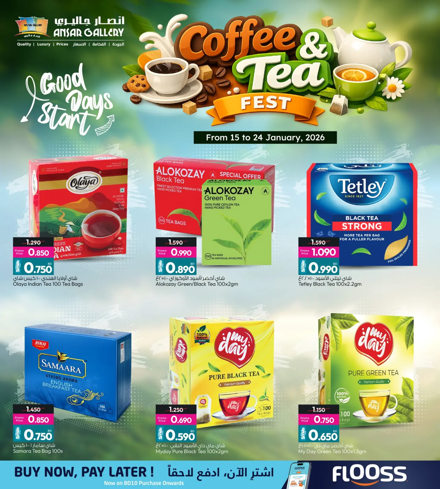 صفحة 2 ضمن عروض الشاى والقهوة في أنصار جاليرى البحرين