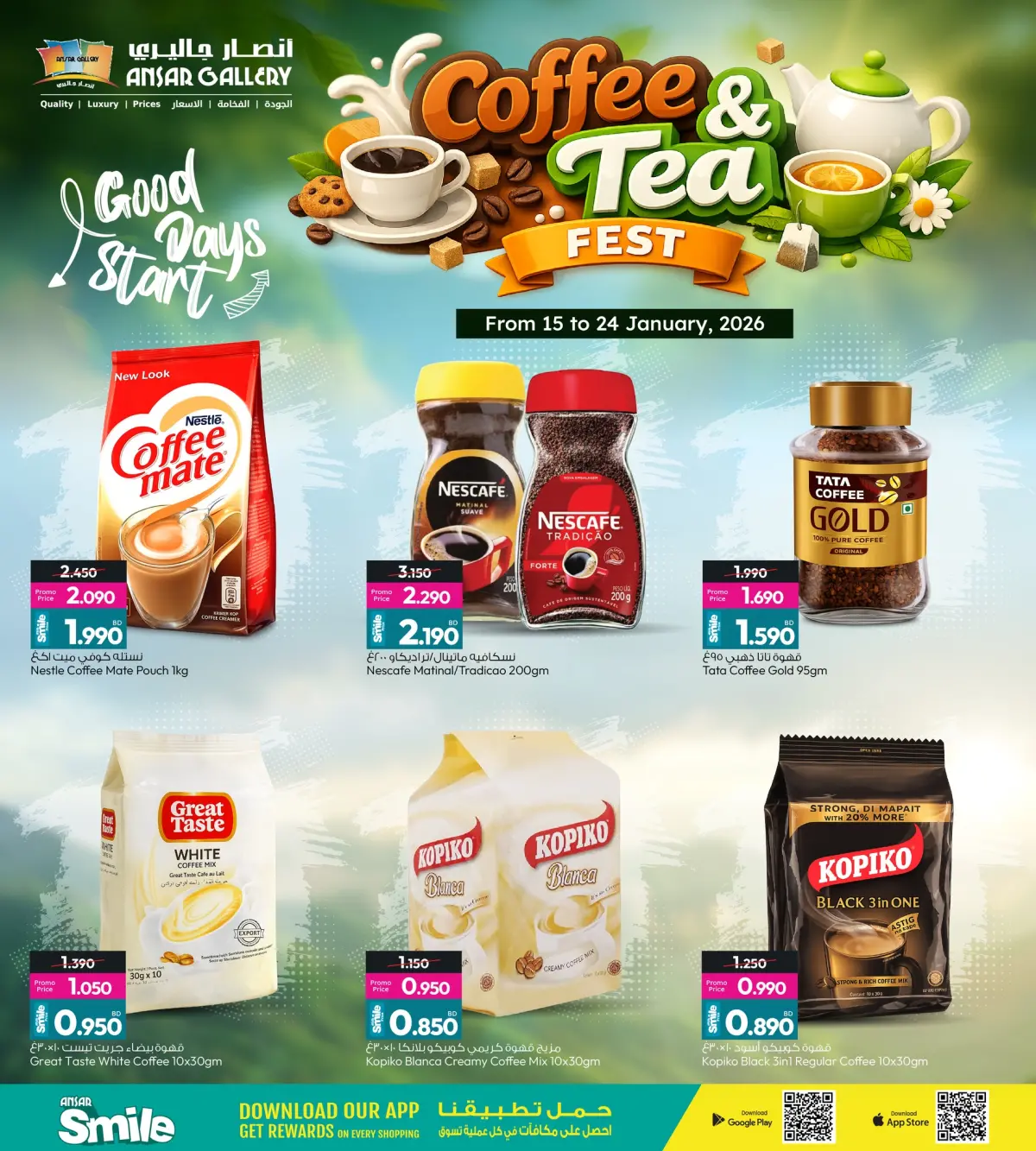 عروض أنصار جاليرى البحرين من 15 حتى 24 يناير 2026 عروض الشاى والقهوة - صفحة 4