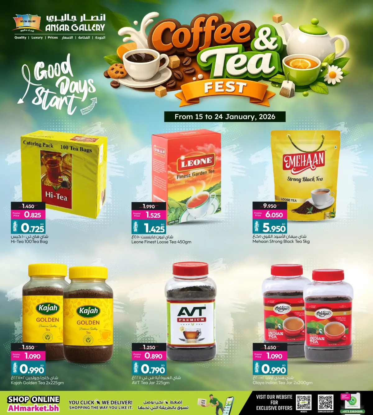 عروض أنصار جاليرى البحرين من 15 حتى 24 يناير 2026 عروض الشاى والقهوة - صفحة 3