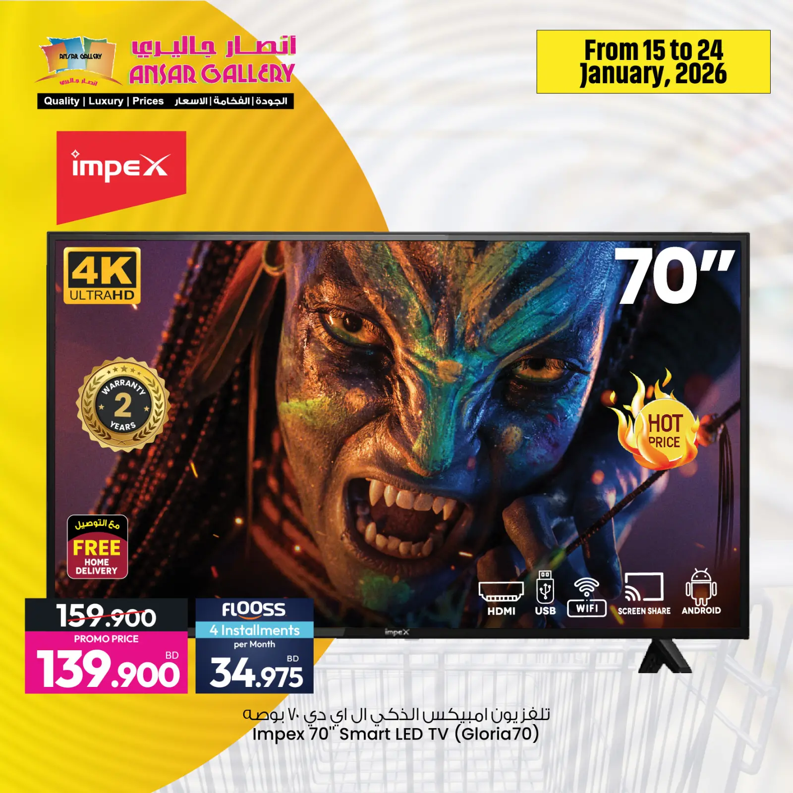 صفحة 3 ضمن عروض التكنولوجيا في أنصار جاليرى البحرين