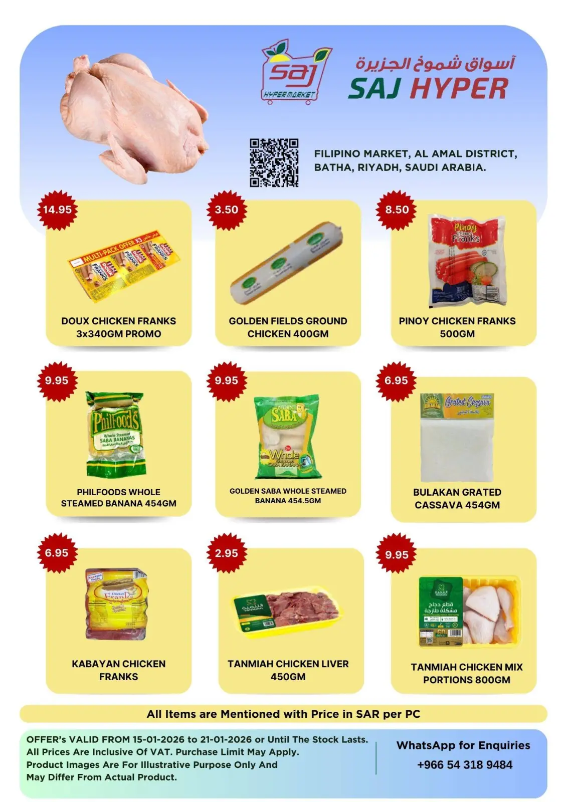 صفحة 8 ضمن العروض الأسبوعية في أسواق شموخ الجزيرة السعودية