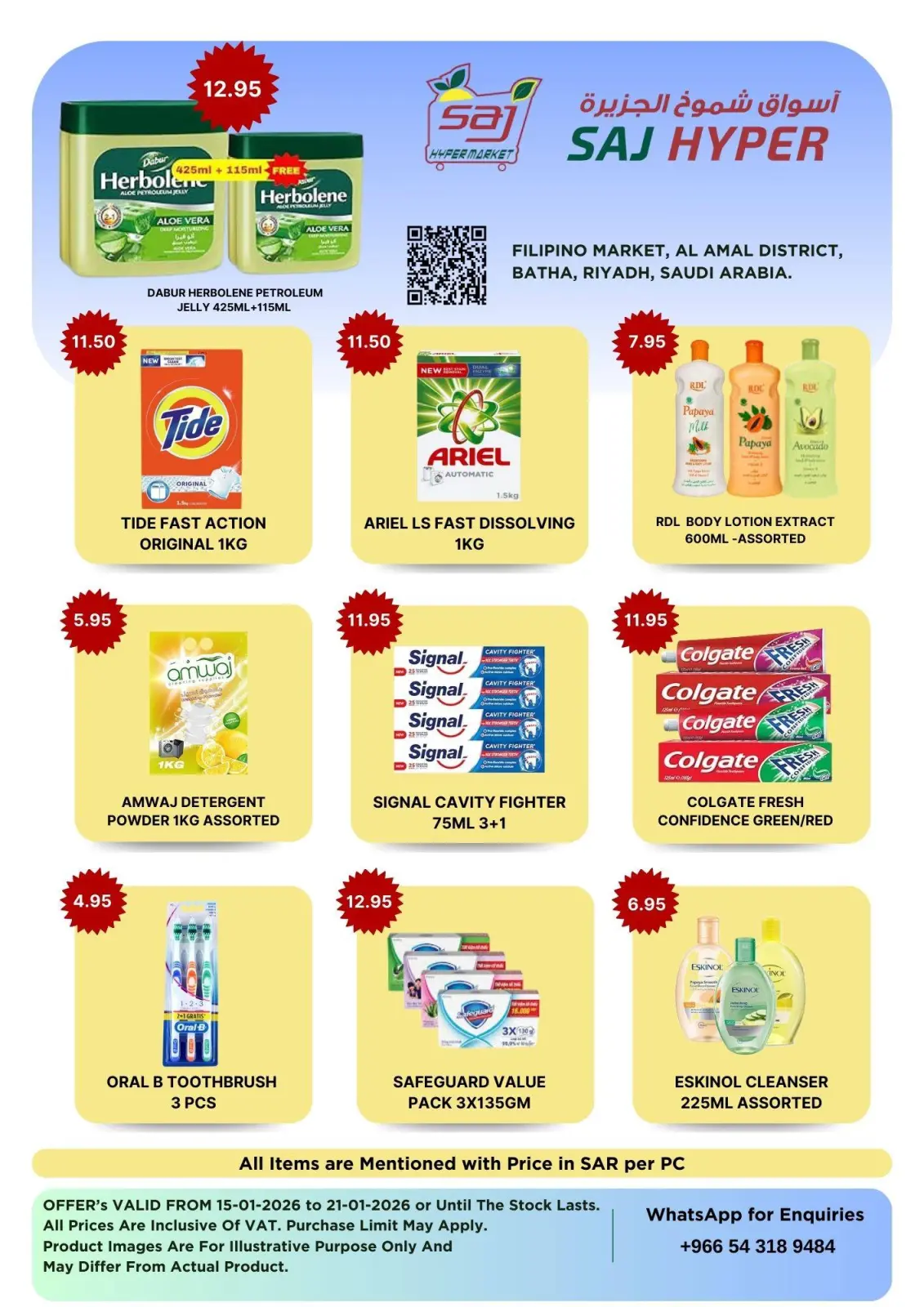 صفحة 6 ضمن العروض الأسبوعية في أسواق شموخ الجزيرة السعودية