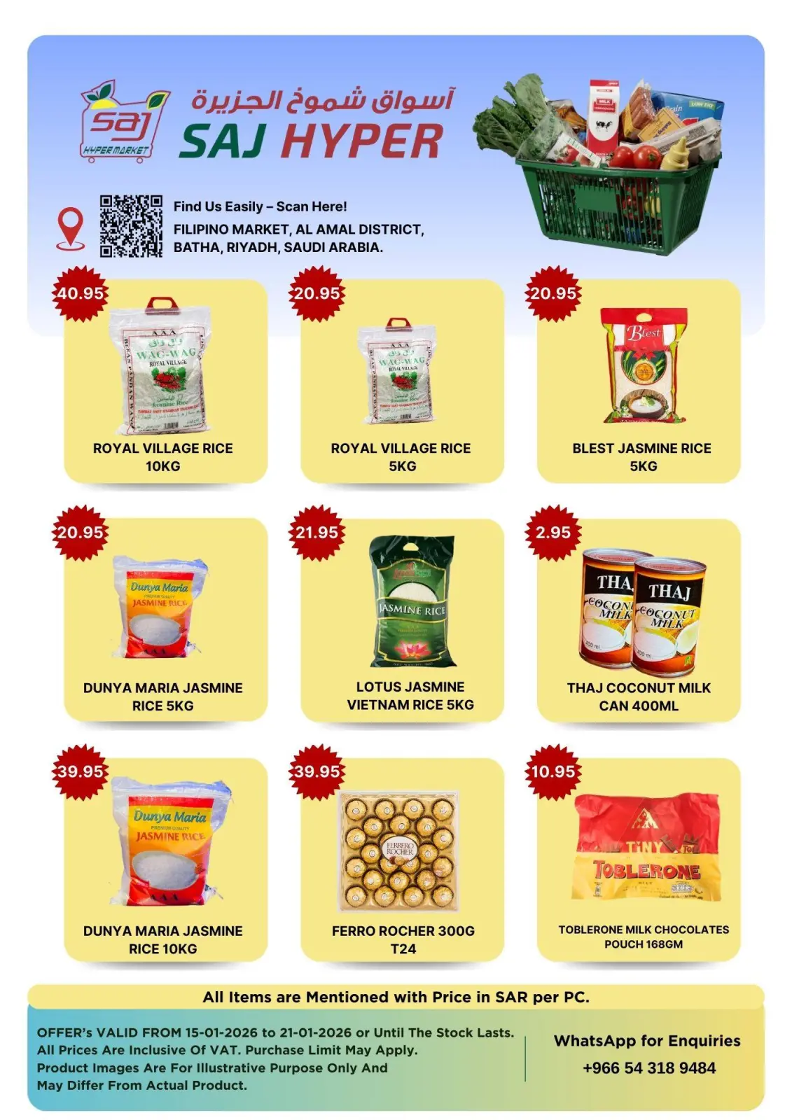 صفحة 12 ضمن العروض الأسبوعية في أسواق شموخ الجزيرة السعودية