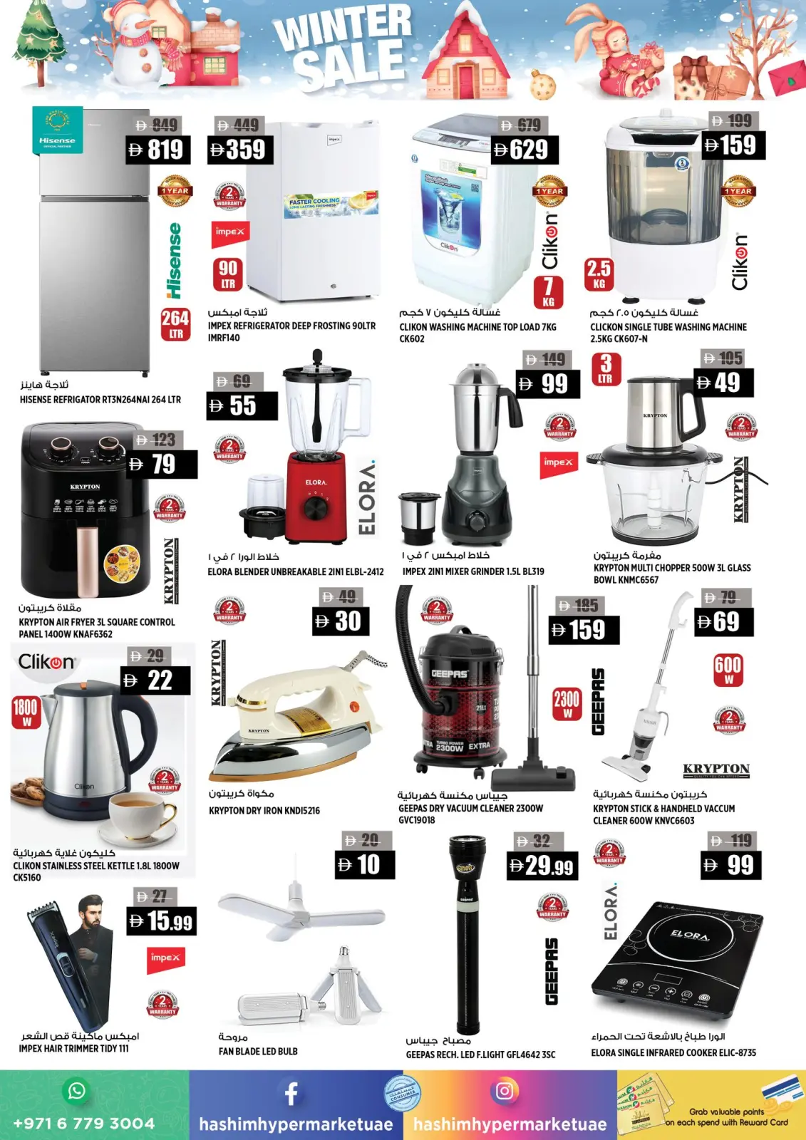 صفحة 3 ضمن عروض الشتاء في هاشم هايبر ماركت الإمارات