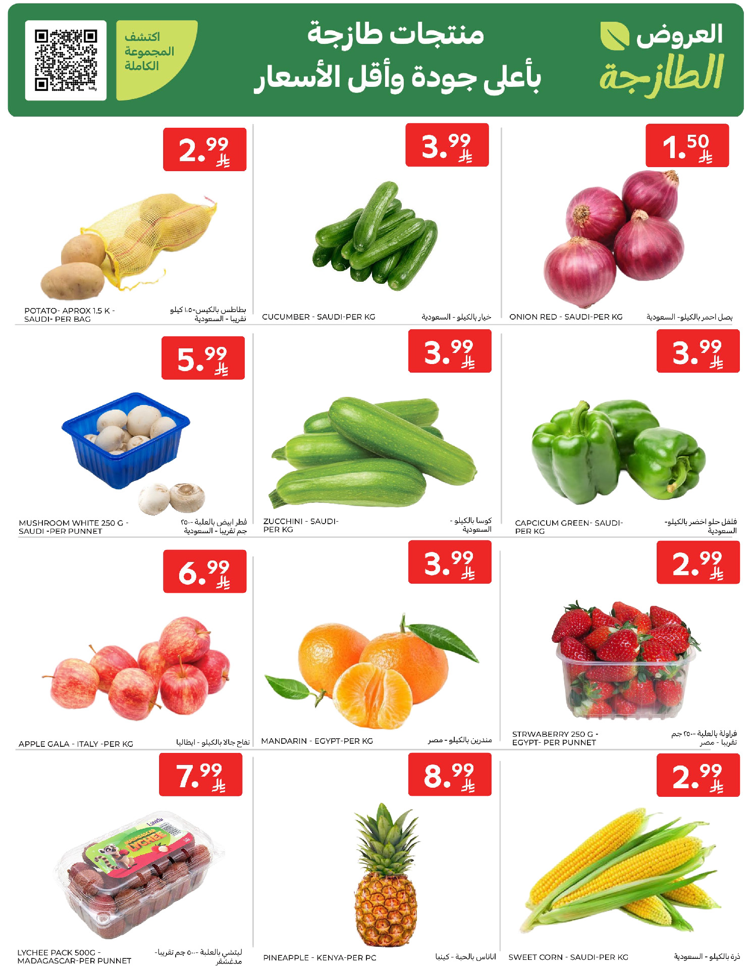 Carrefour Saudi Arabia Offers from 14 to 20 January 2026 Ramadan Kareem Offers