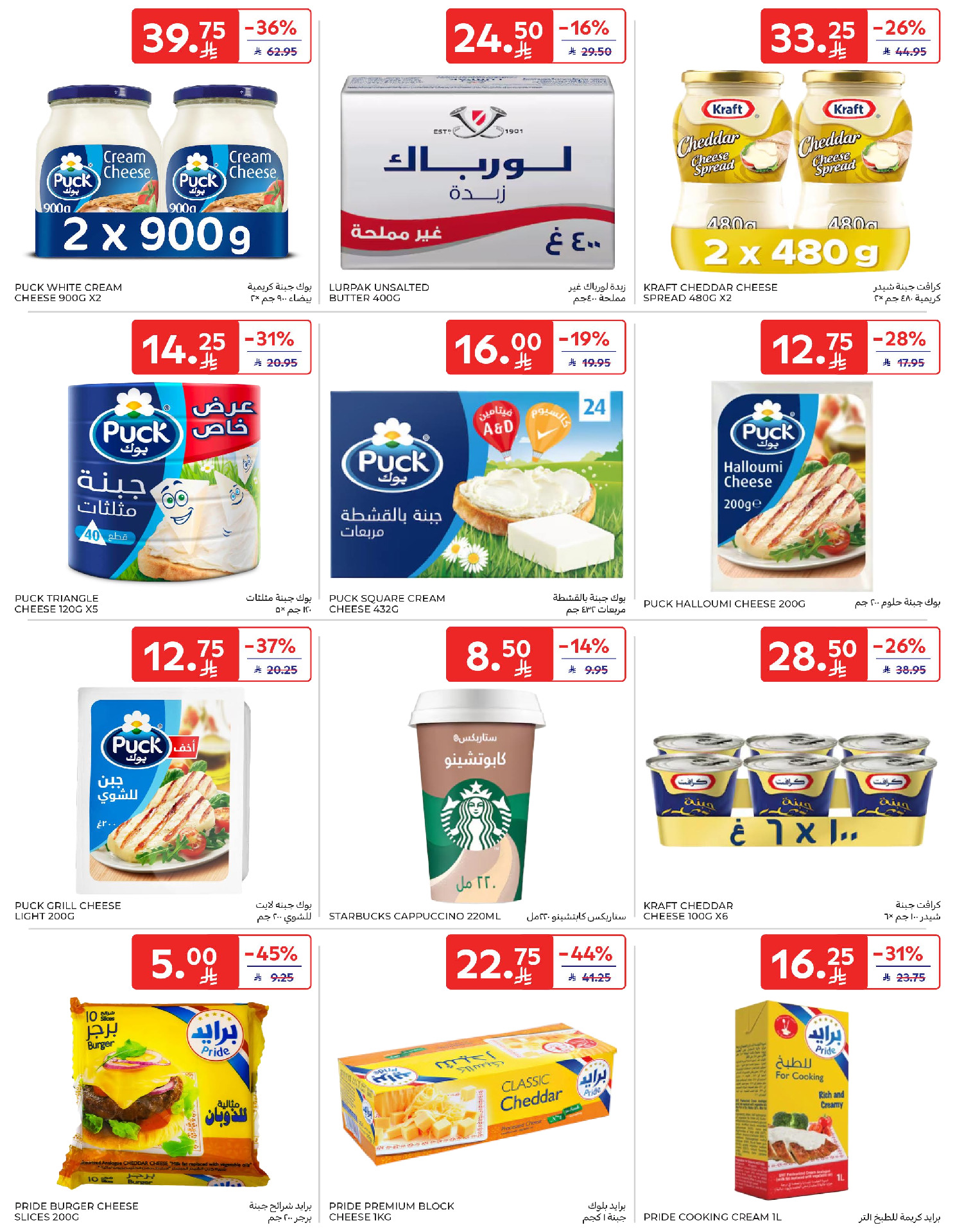 Carrefour Saudi Arabia Offers from 14 to 20 January 2026 Ramadan Kareem Offers