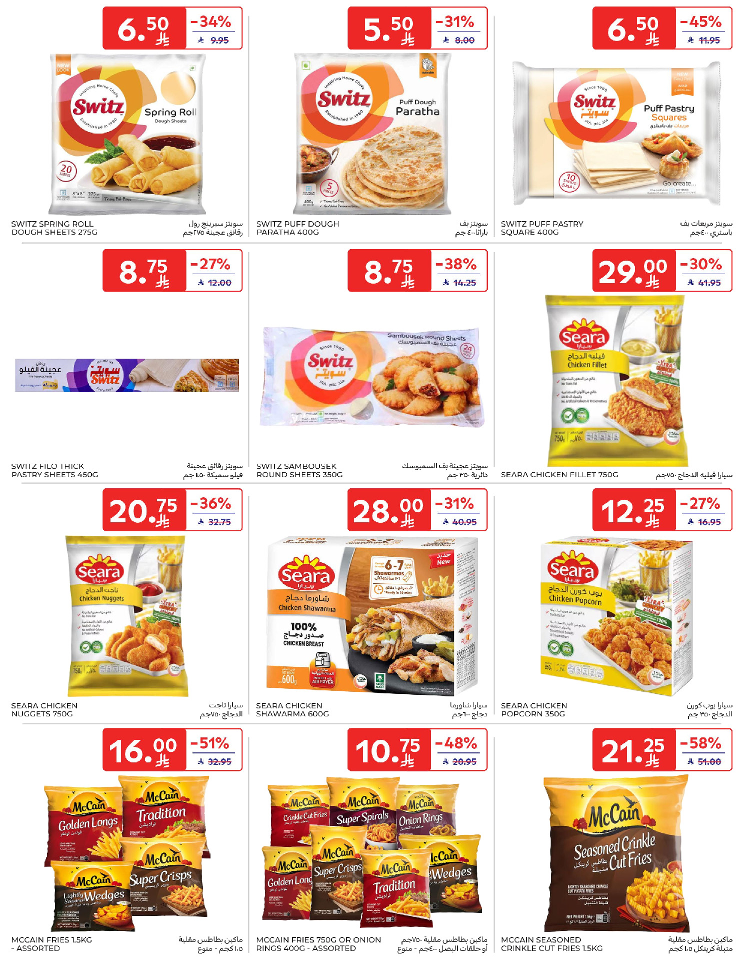 Carrefour Saudi Arabia Offers from 14 to 20 January 2026 Ramadan Kareem Offers