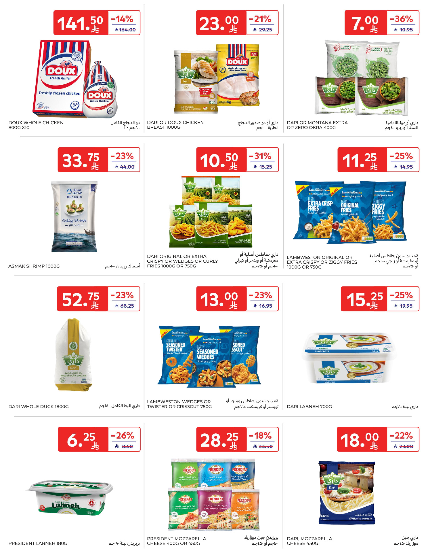 Carrefour Saudi Arabia Offers from 14 to 20 January 2026 Ramadan Kareem Offers
