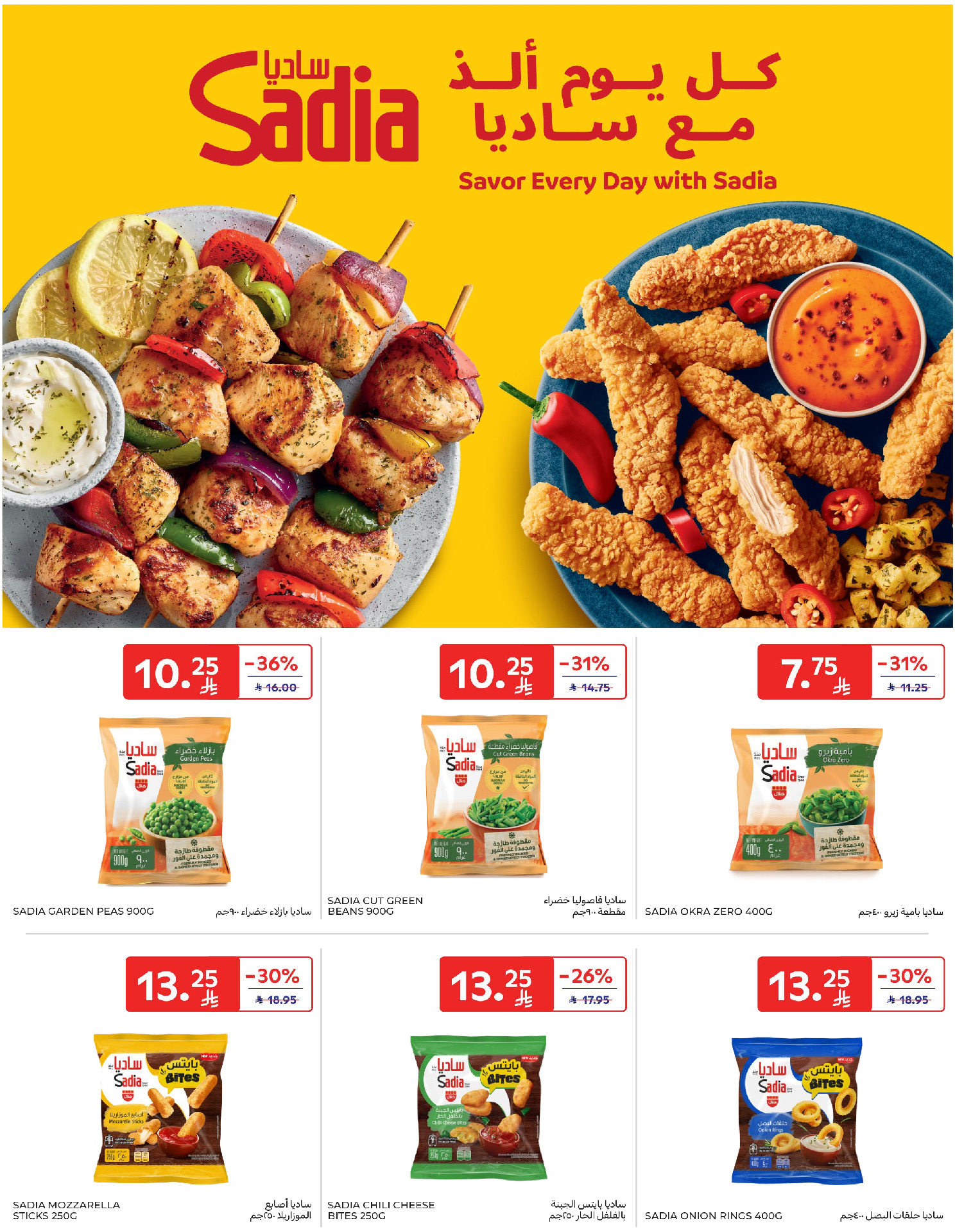Carrefour Saudi Arabia Offers from 14 to 20 January 2026 Ramadan Kareem Offers