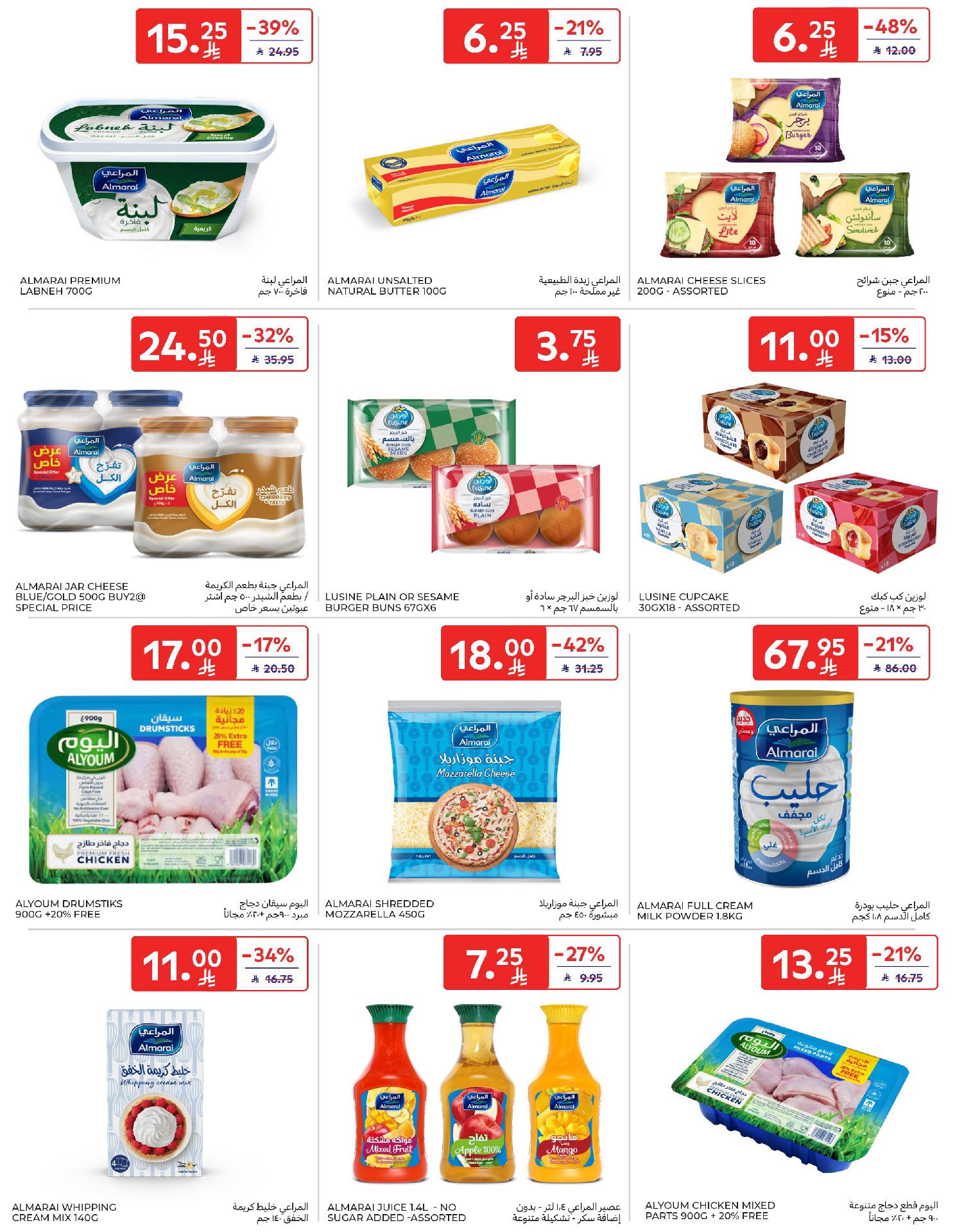 Carrefour Saudi Arabia Offers from 14 to 20 January 2026 Ramadan Kareem Offers