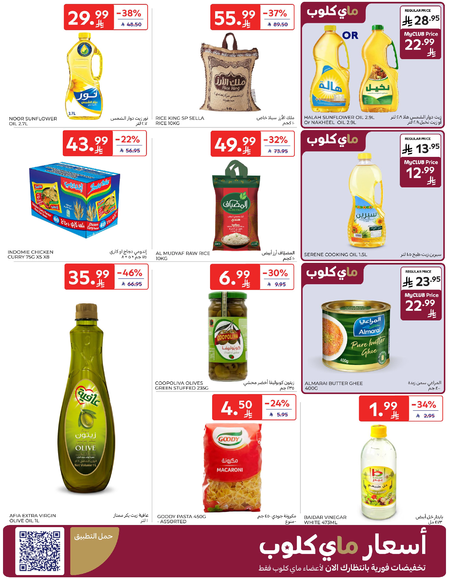 Carrefour Saudi Arabia Offers from 14 to 20 January 2026 Ramadan Kareem Offers