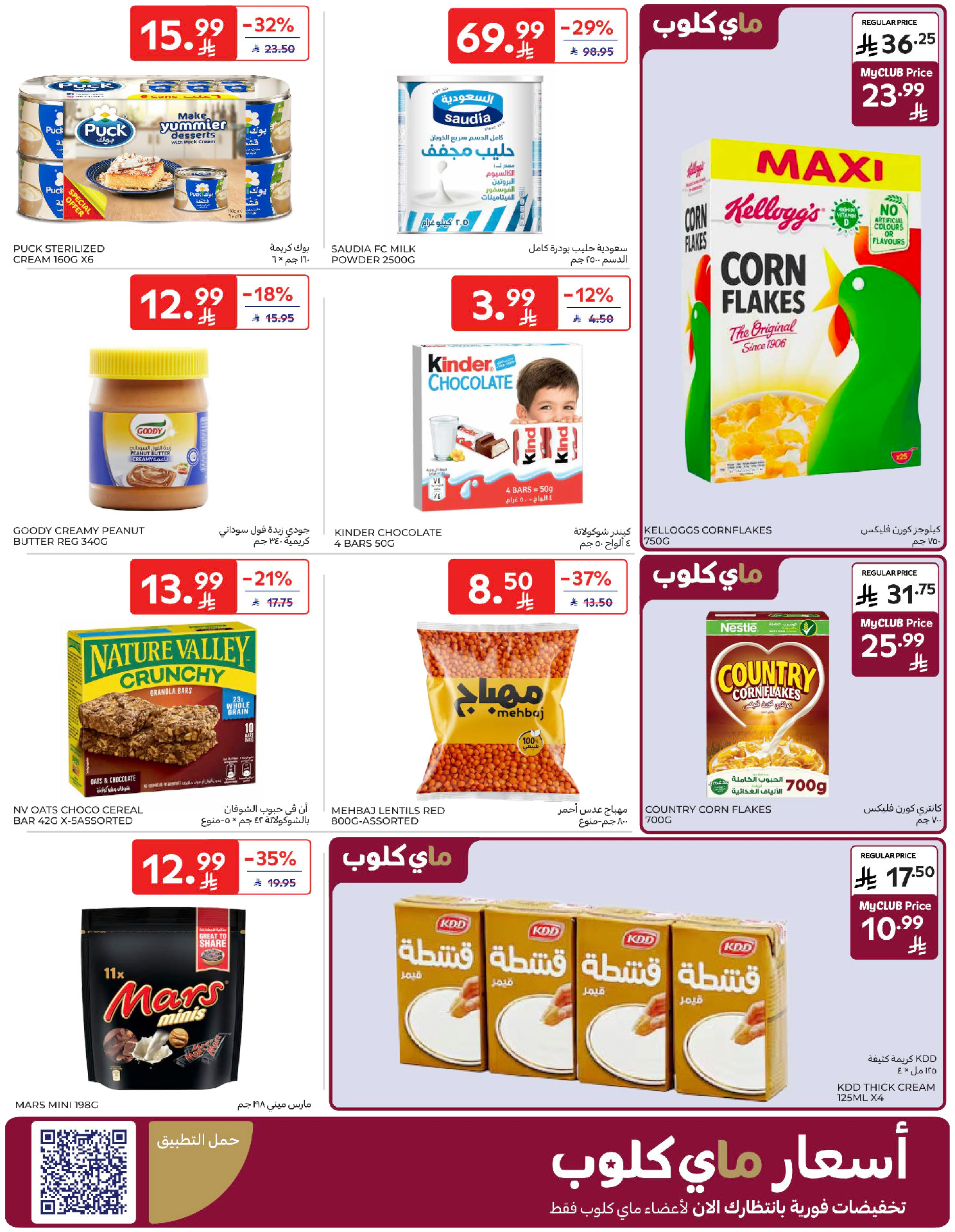 Carrefour Saudi Arabia Offers from 14 to 20 January 2026 Ramadan Kareem Offers