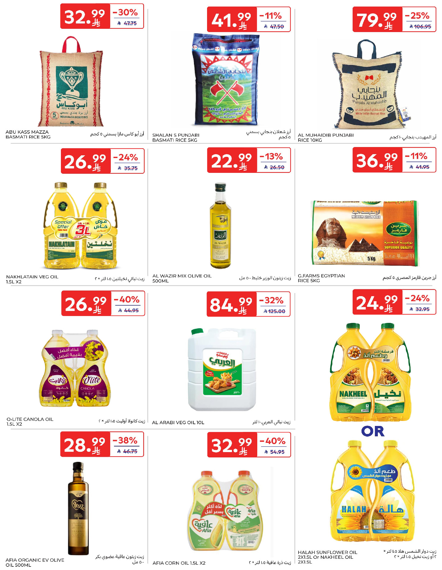 Carrefour Saudi Arabia Offers from 14 to 20 January 2026 Ramadan Kareem Offers