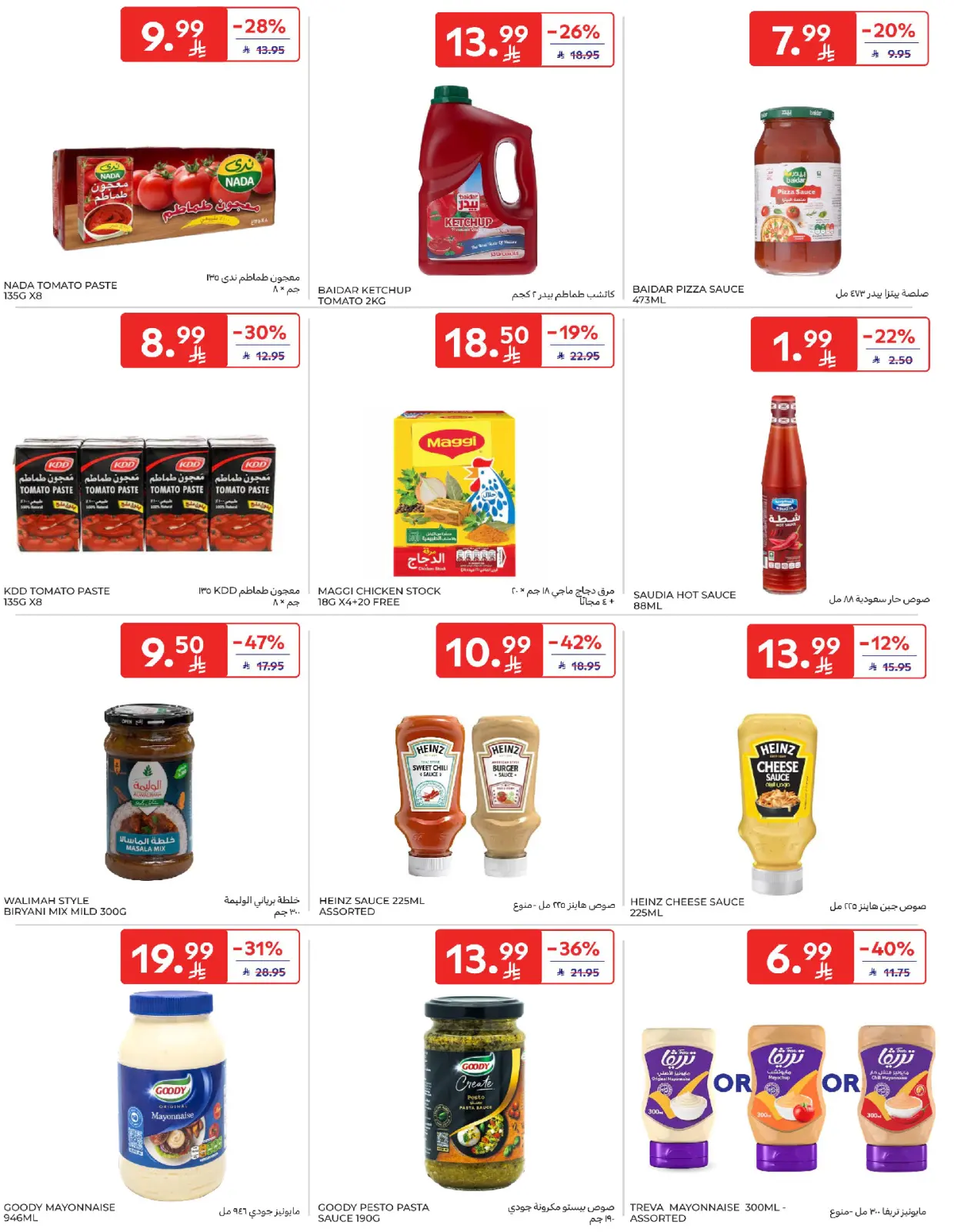 صفحة 26 ضمن عروض رمضان كريم في كارفور السعودية