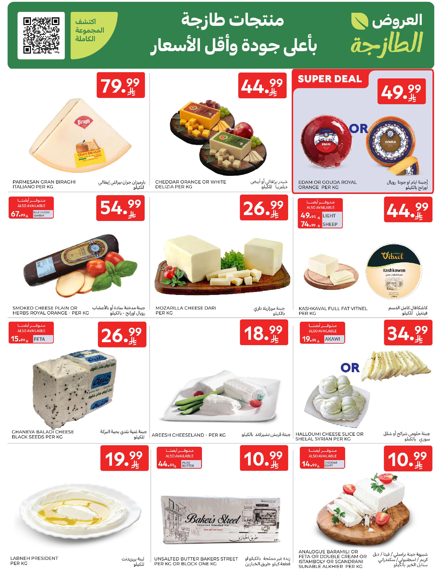 Carrefour Saudi Arabia Offers from 14 to 20 January 2026 Ramadan Kareem Offers