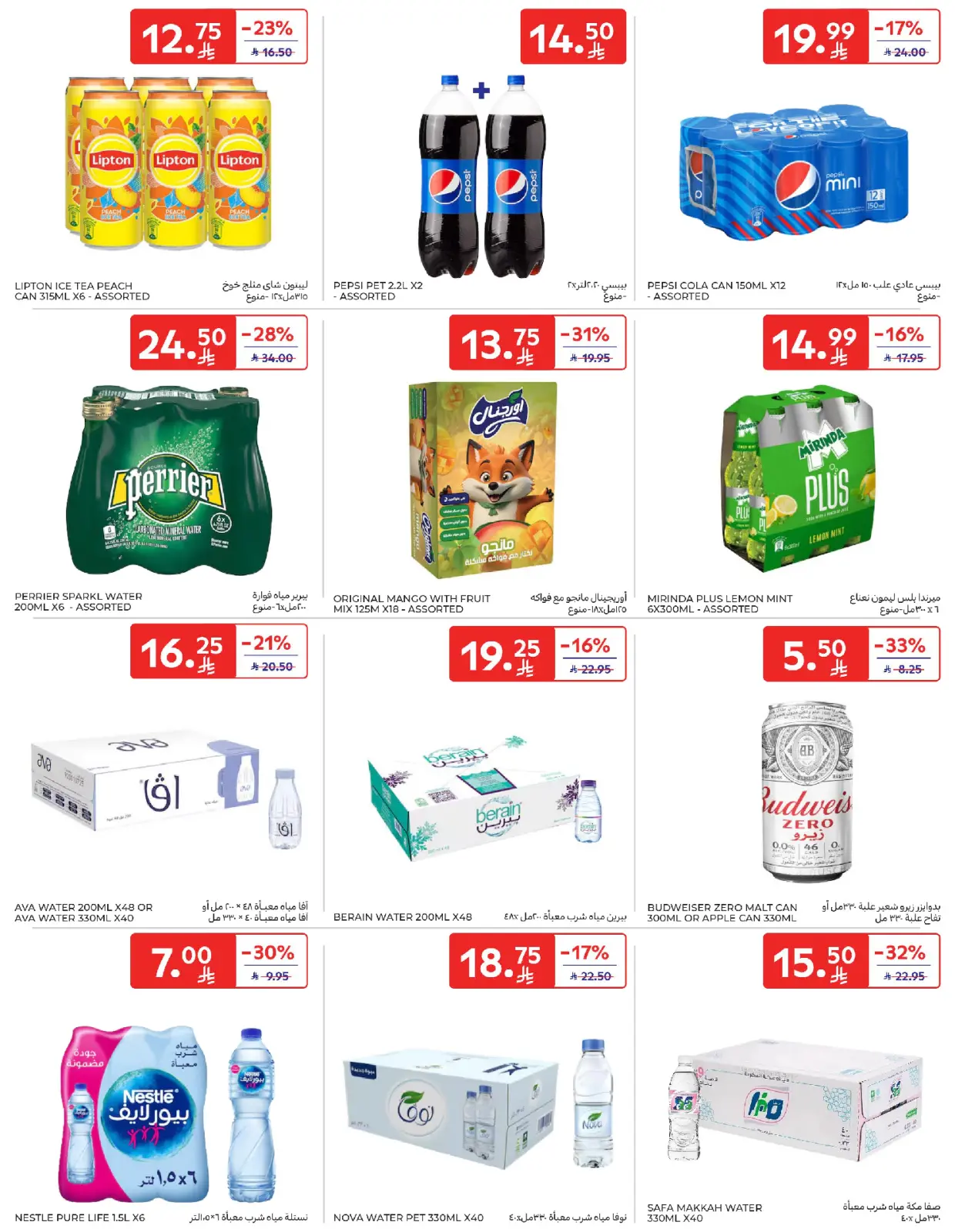 صفحة 35 ضمن عروض رمضان كريم في كارفور السعودية