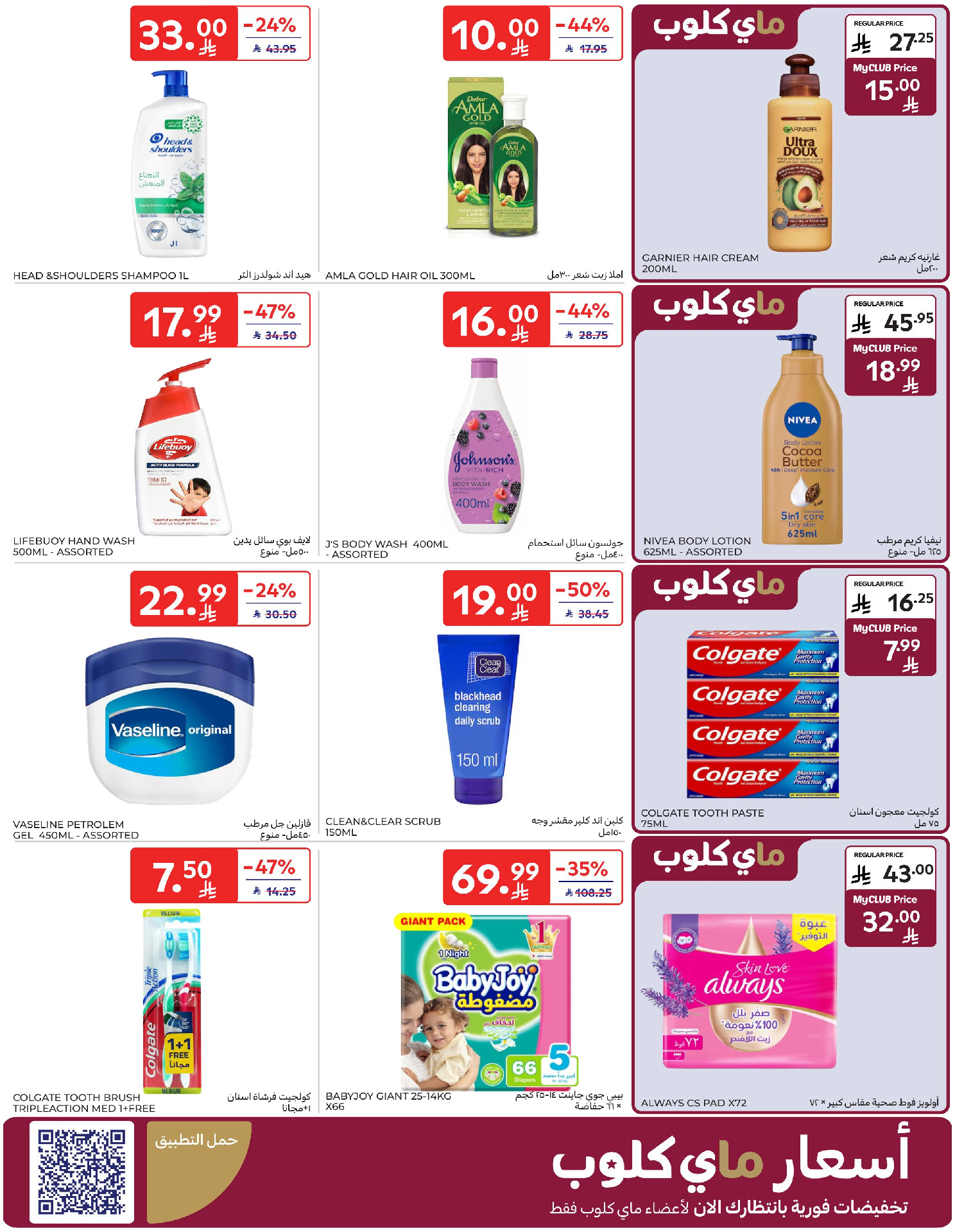 Carrefour Saudi Arabia Offers from 14 to 20 January 2026 Ramadan Kareem Offers