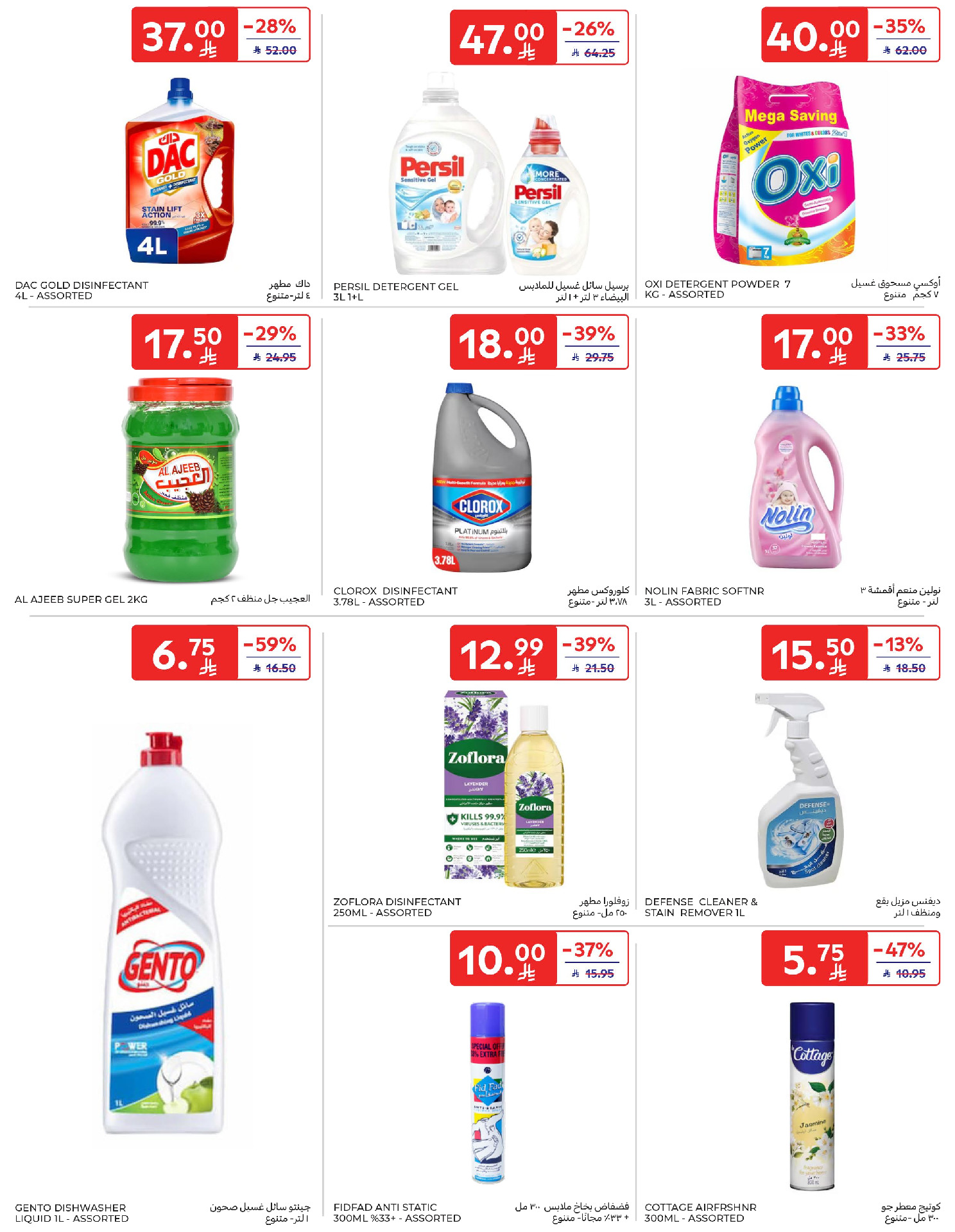 Carrefour Saudi Arabia Offers from 14 to 20 January 2026 Ramadan Kareem Offers